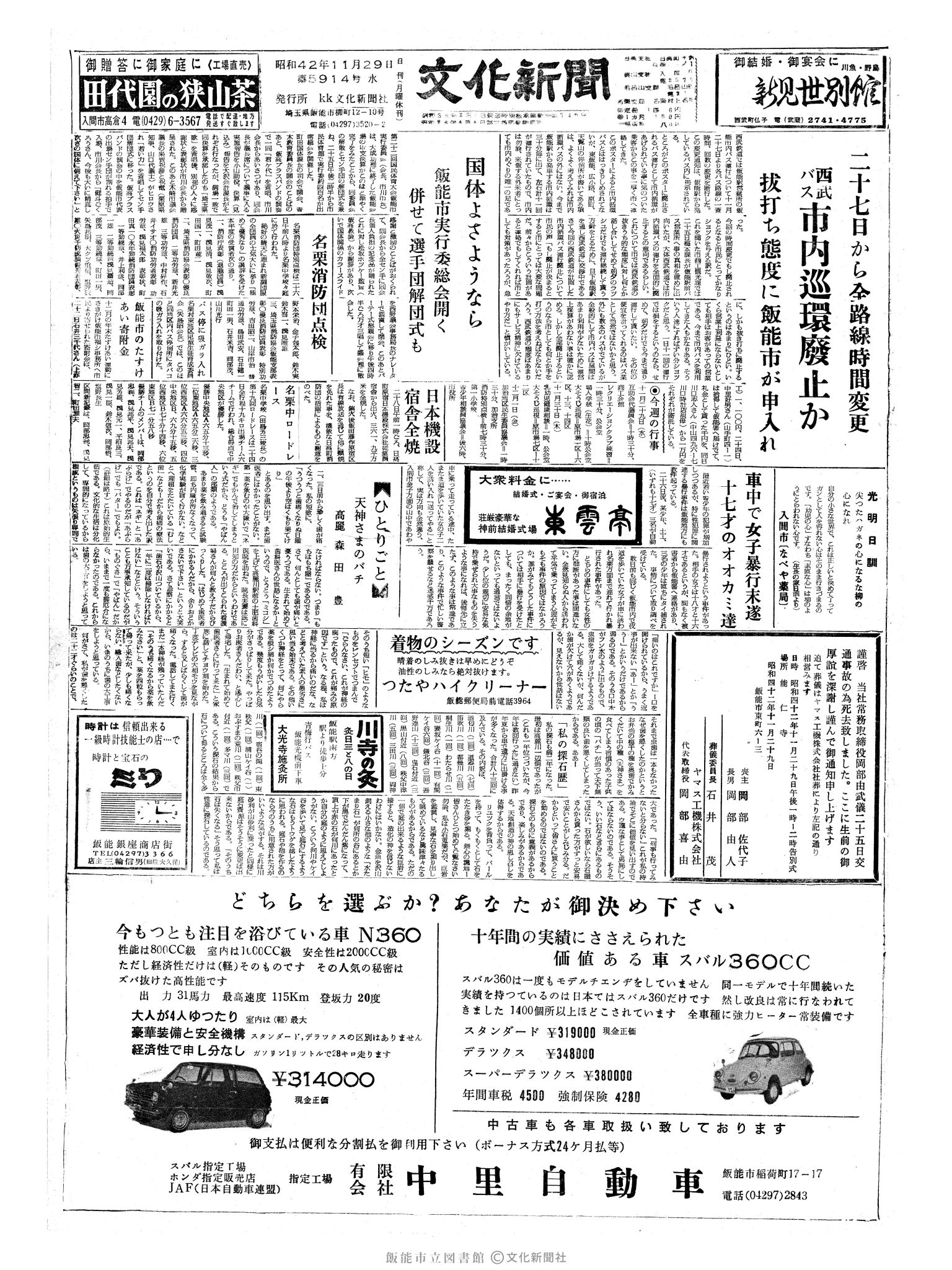 昭和42年11月29日1面 (第5914号) 