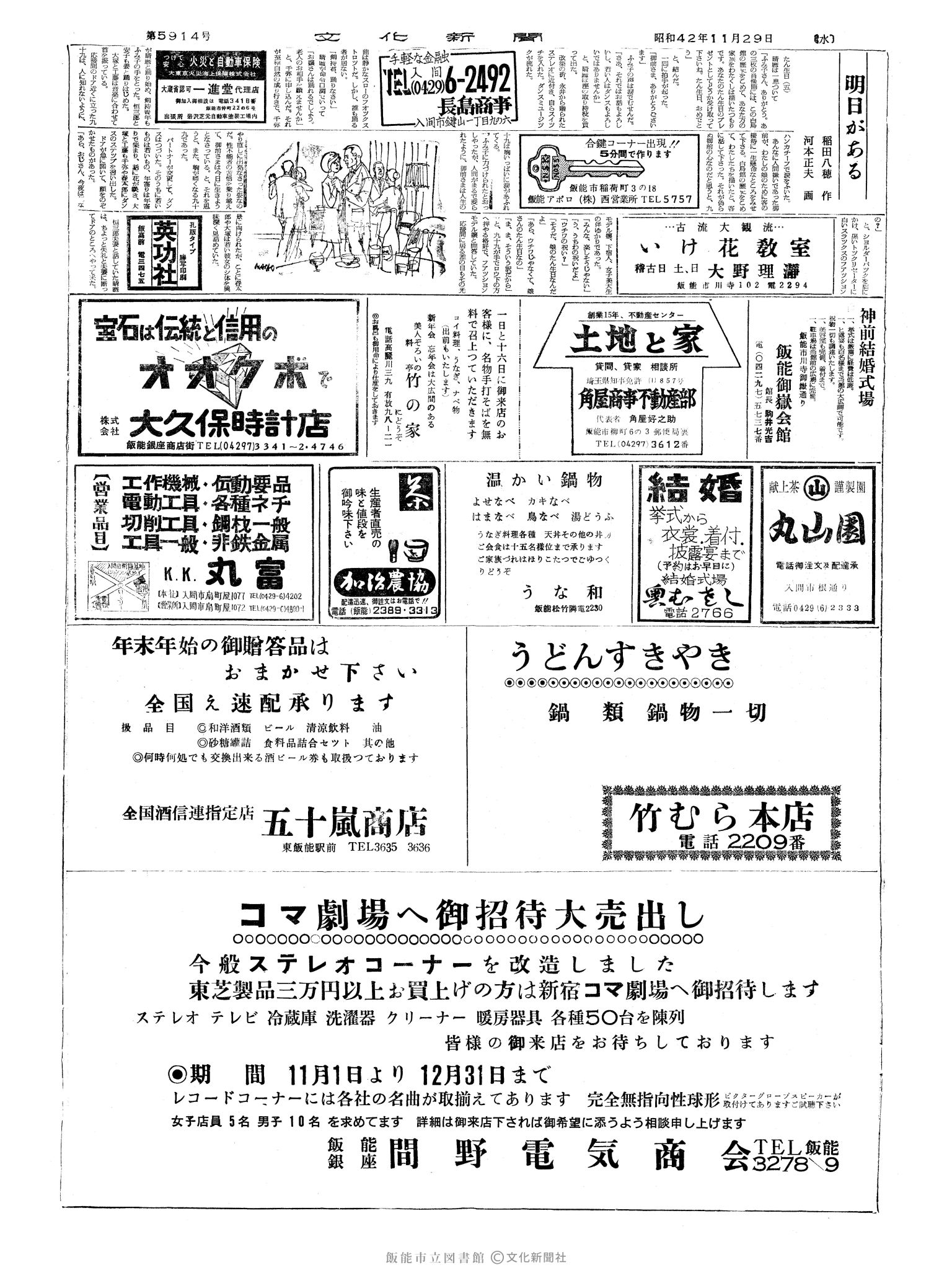 昭和42年11月29日2面 (第5914号) 