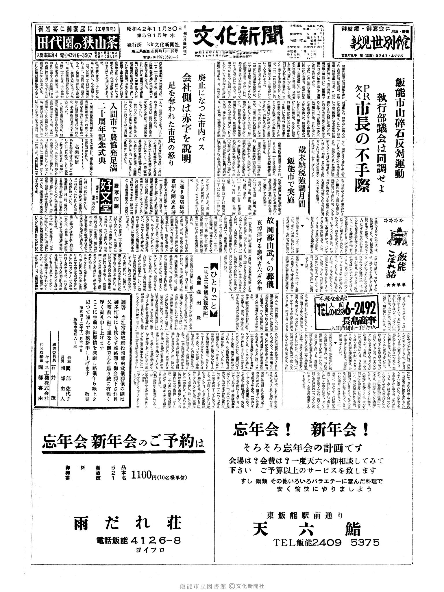 昭和42年11月30日1面 (第5915号) 