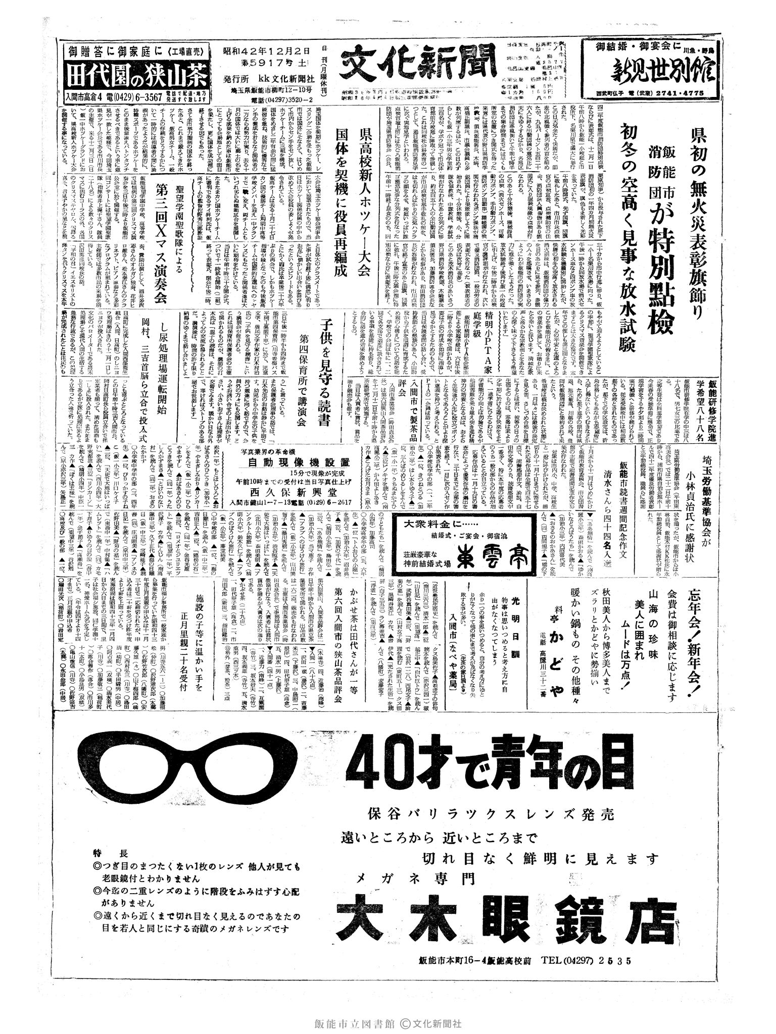 昭和42年12月2日1面 (第5917号) 