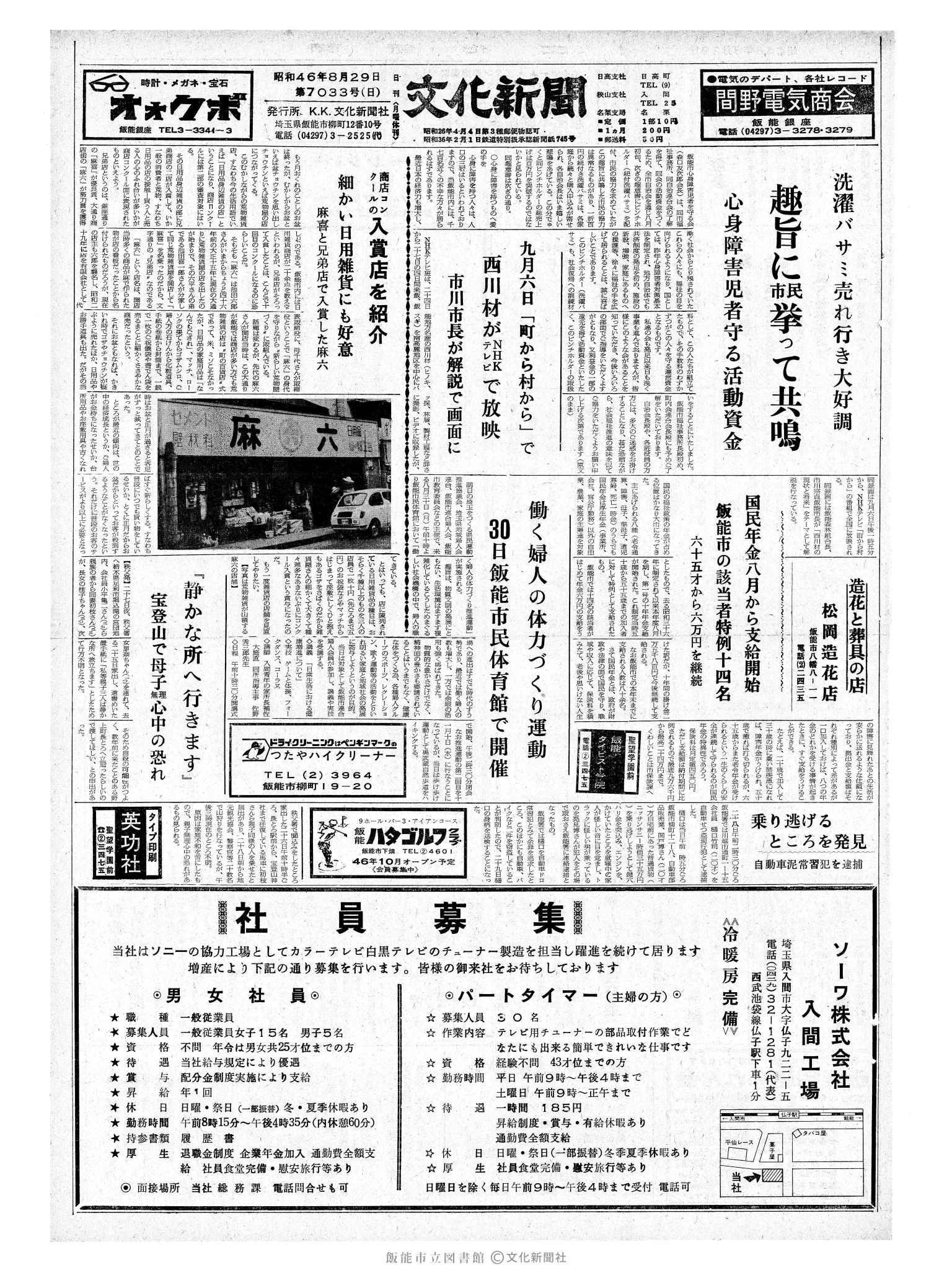 昭和46年8月29日1面 (第7033号) 