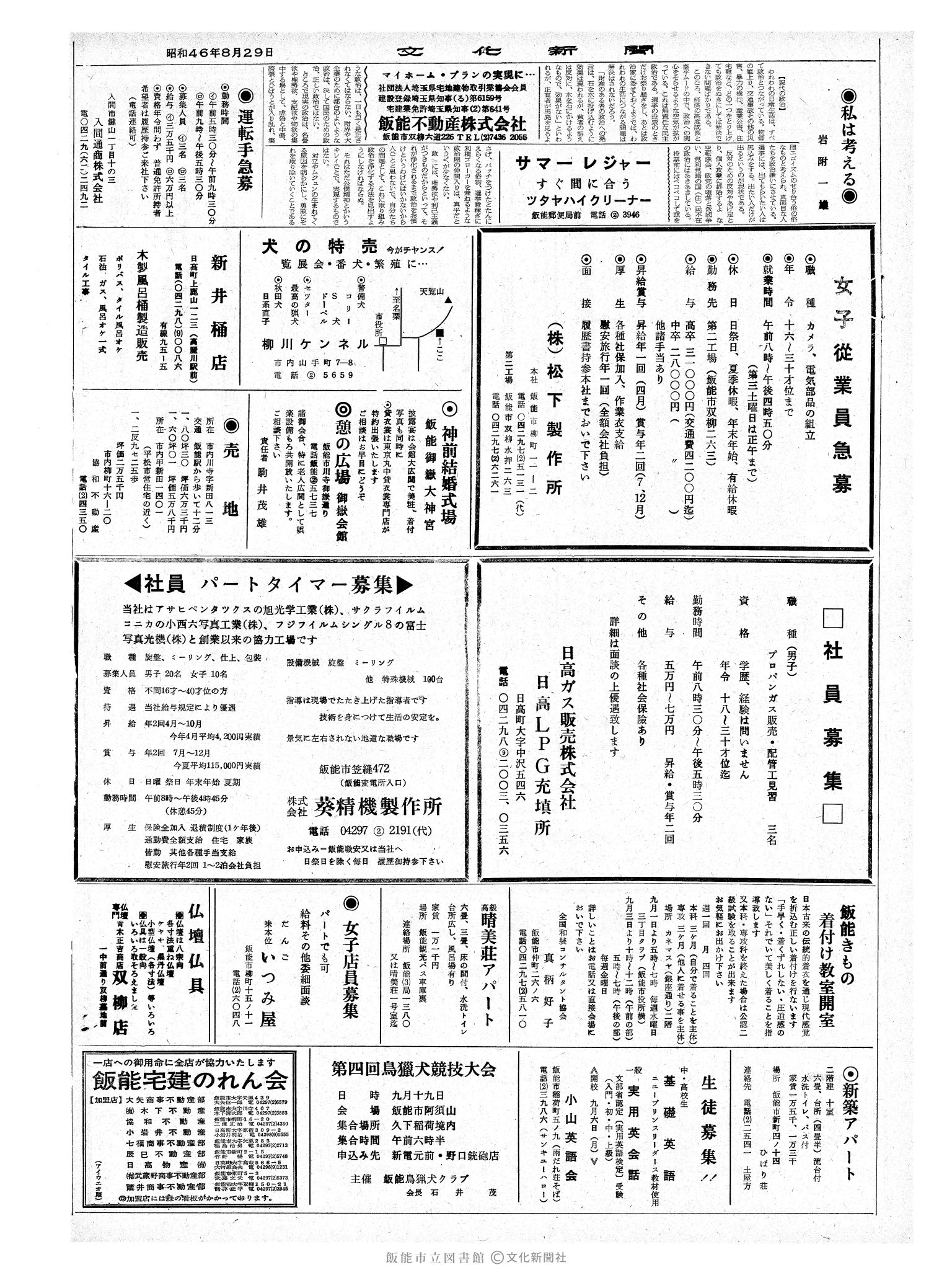 昭和46年8月29日2面 (第7033号) 