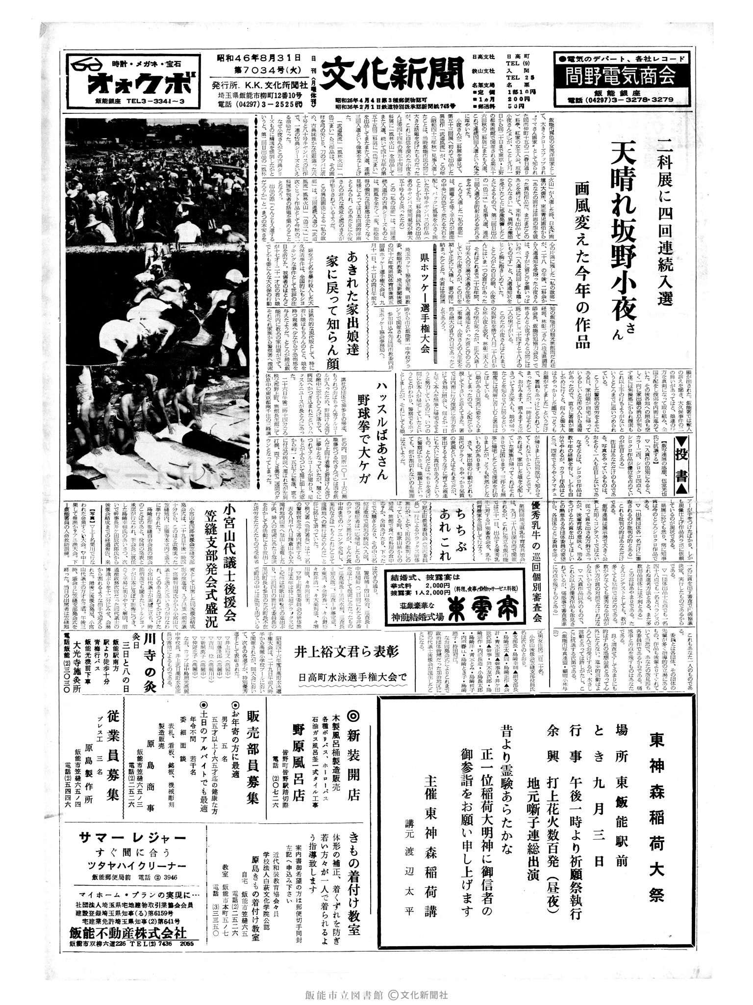 昭和46年8月31日1面 (第7034号) 