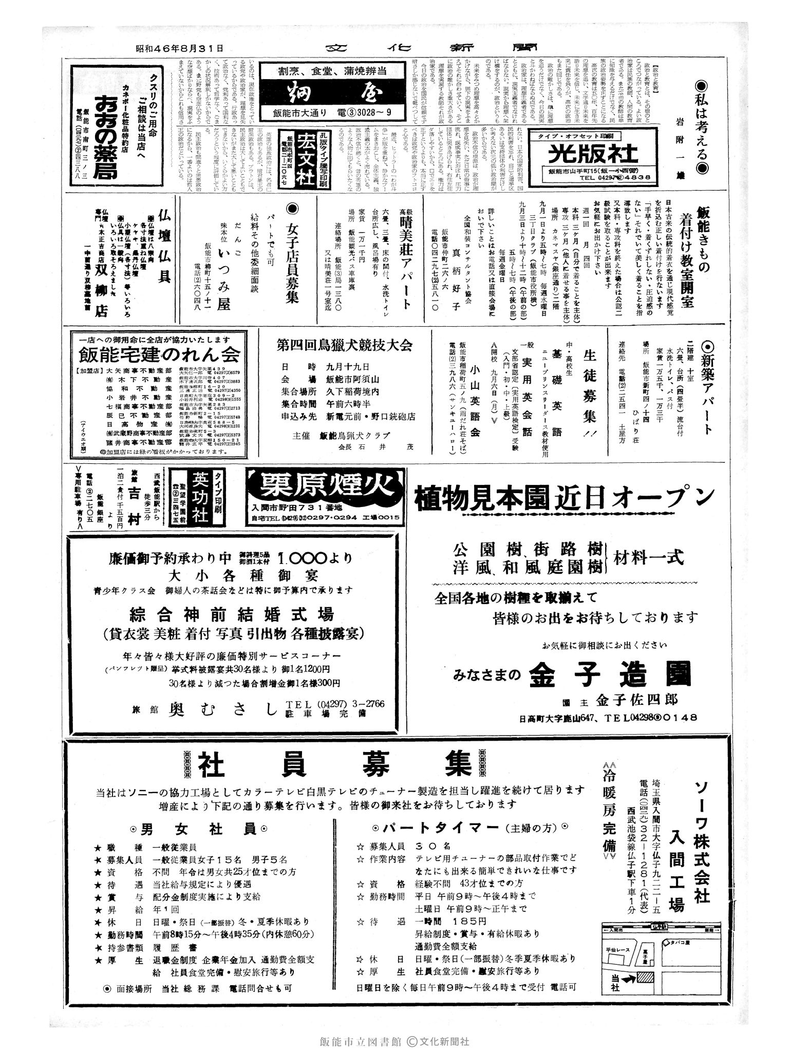 昭和46年8月31日2面 (第7034号) 