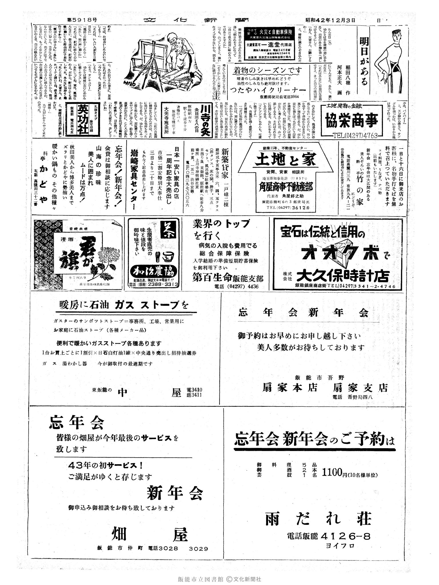 昭和42年12月3日2面 (第5918号) 