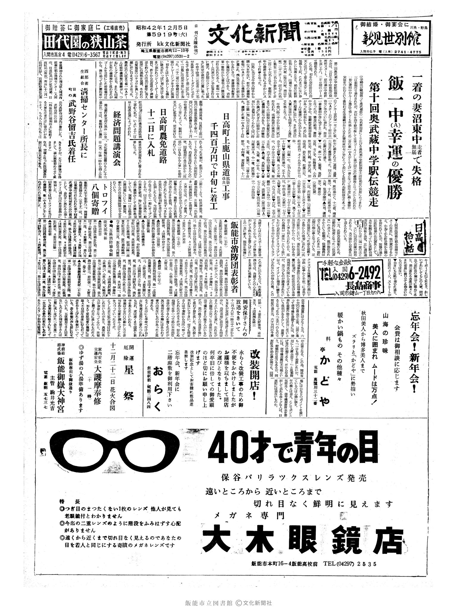 昭和42年12月5日1面 (第5919号) 