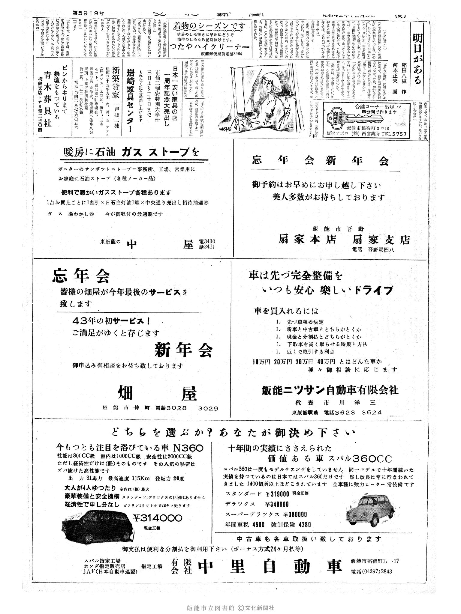 昭和42年12月5日2面 (第5919号) 