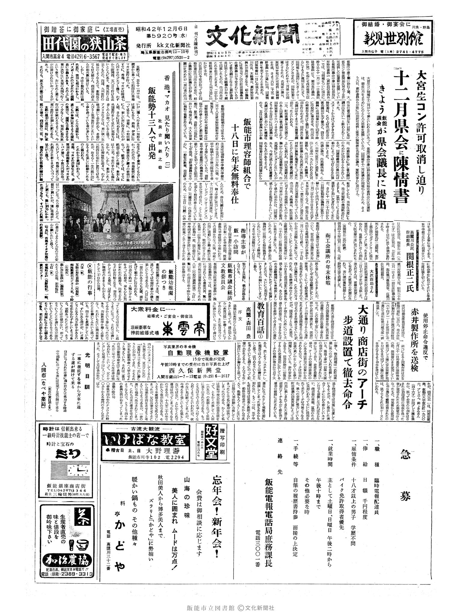 昭和42年12月6日1面 (第5920号) 