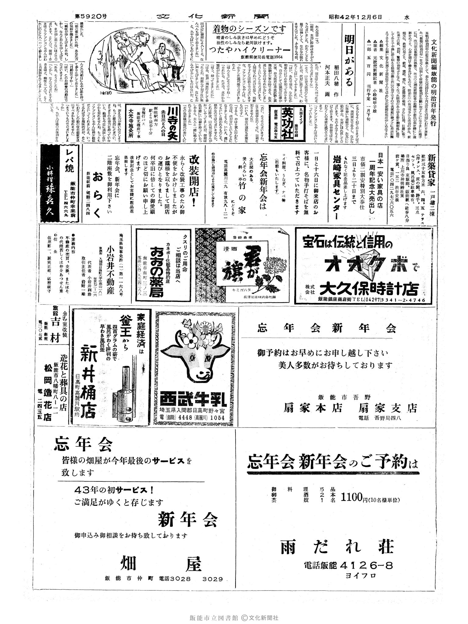 昭和42年12月6日2面 (第5920号) 