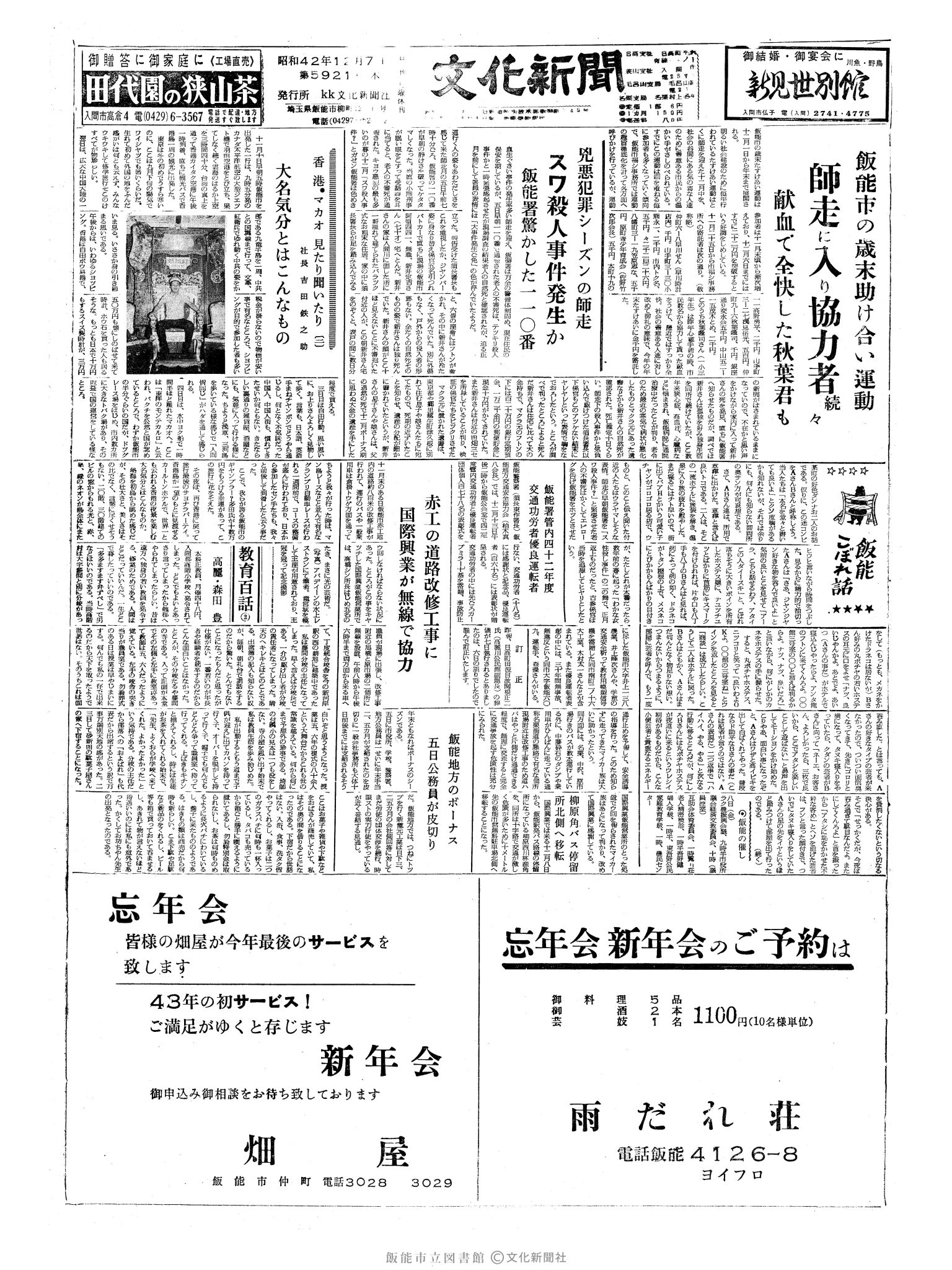 昭和42年12月7日1面 (第5921号) 