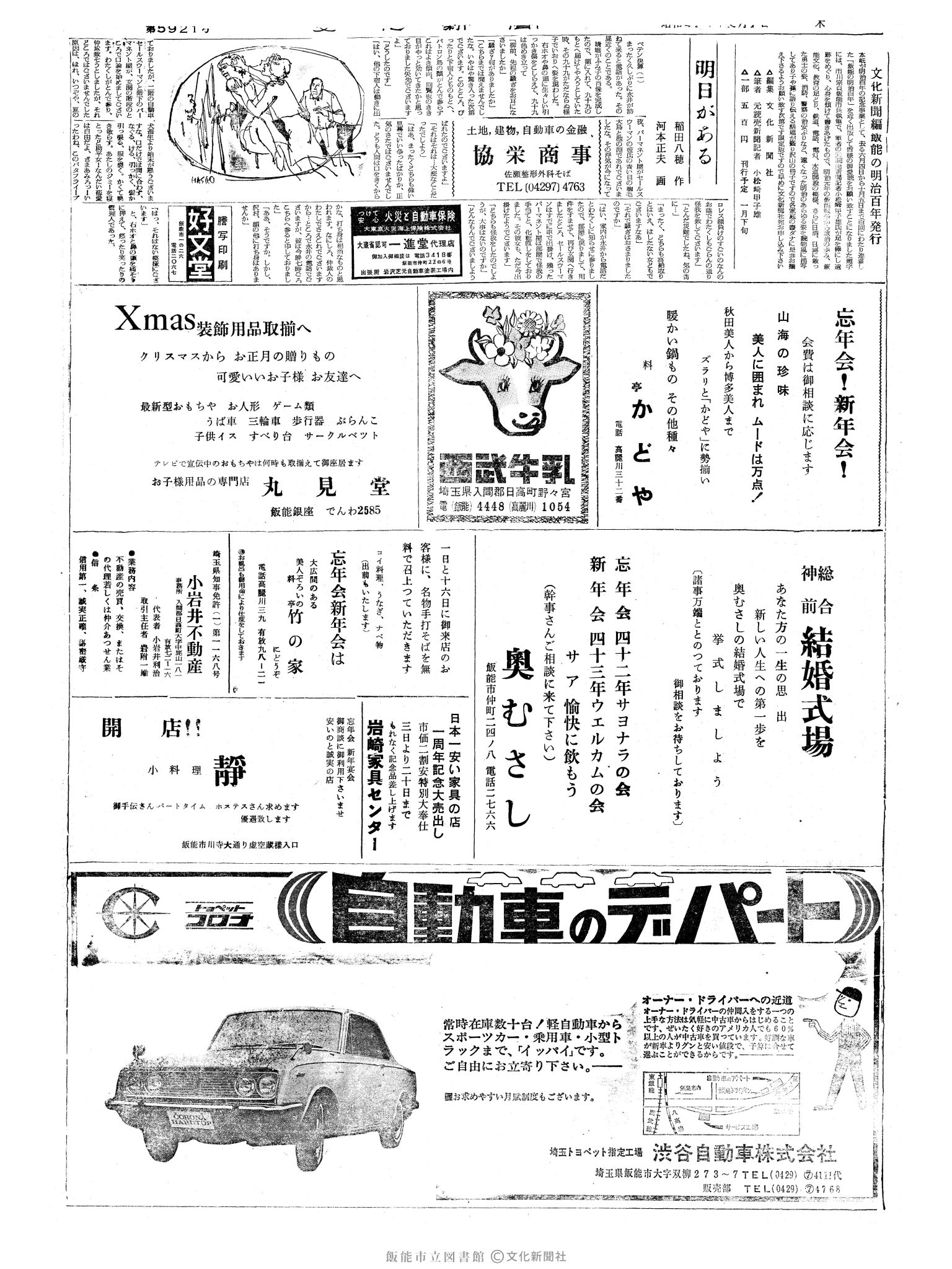 昭和42年12月7日2面 (第5921号) 