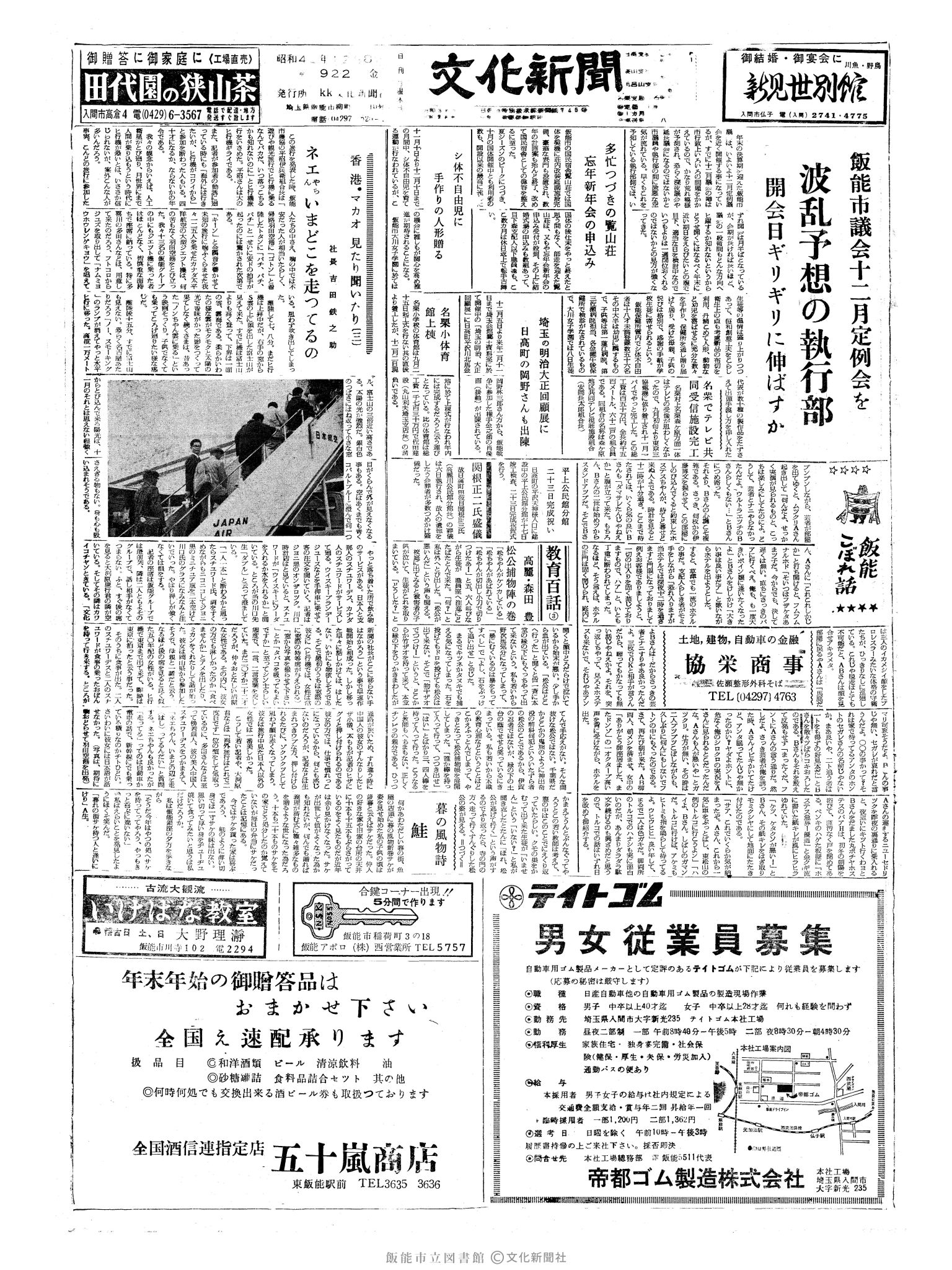 昭和42年12月8日1面 (第5922号) 号数誤植（922→5922）