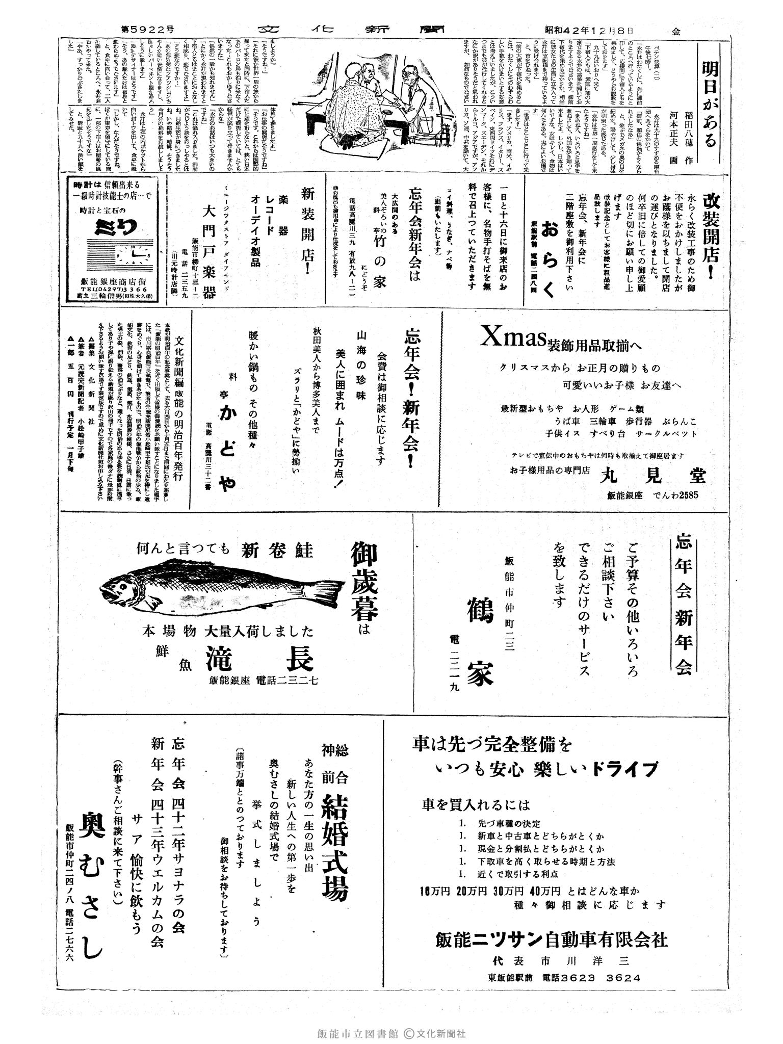 昭和42年12月8日2面 (第5922号) 