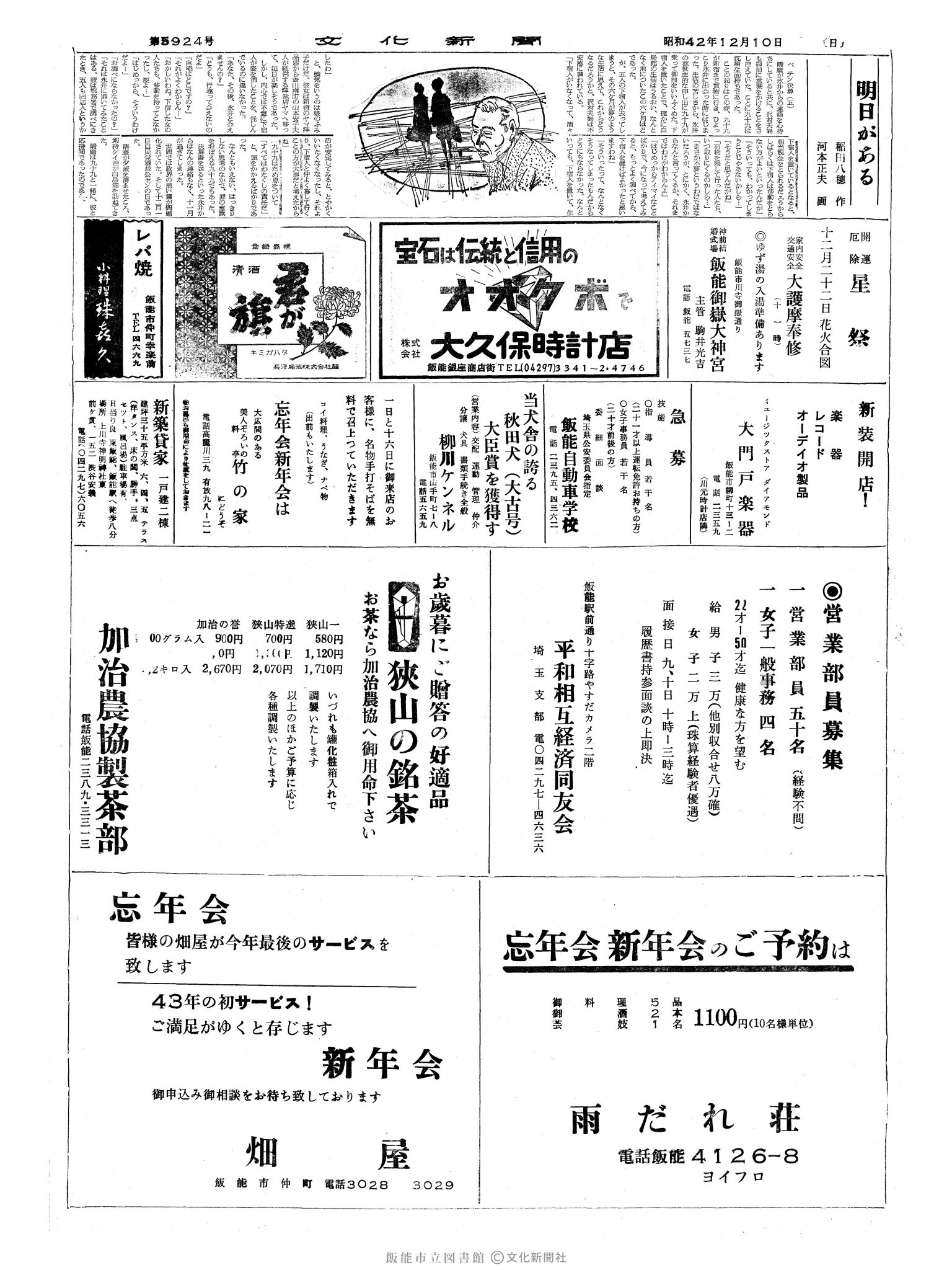 昭和42年12月10日2面 (第5924号) 