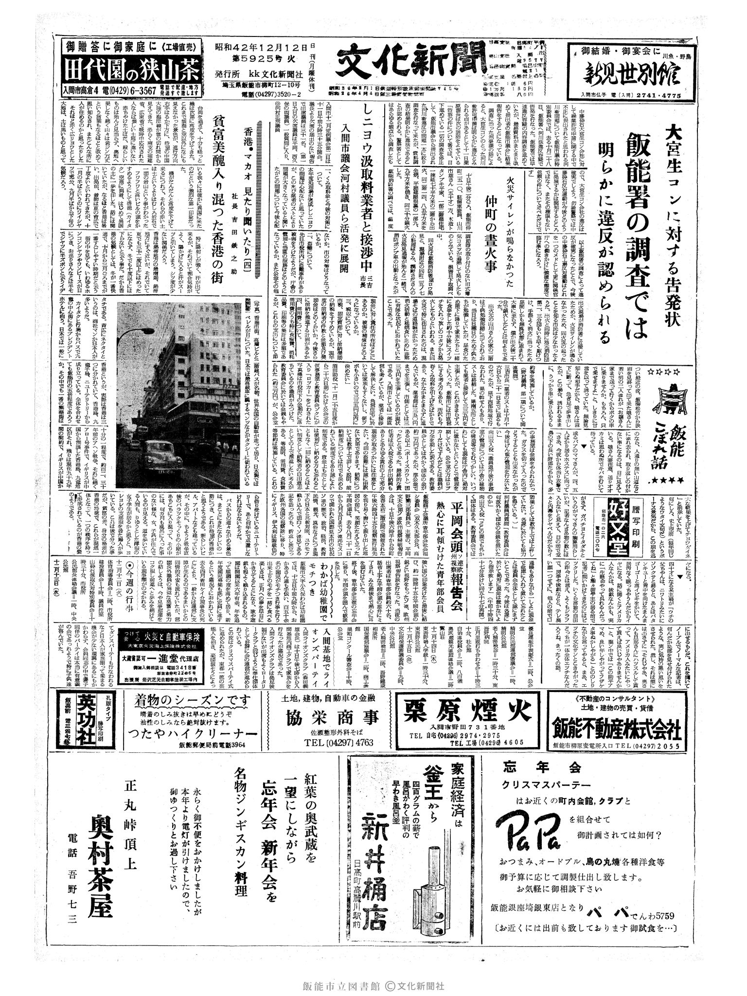 昭和42年12月12日1面 (第5925号) 