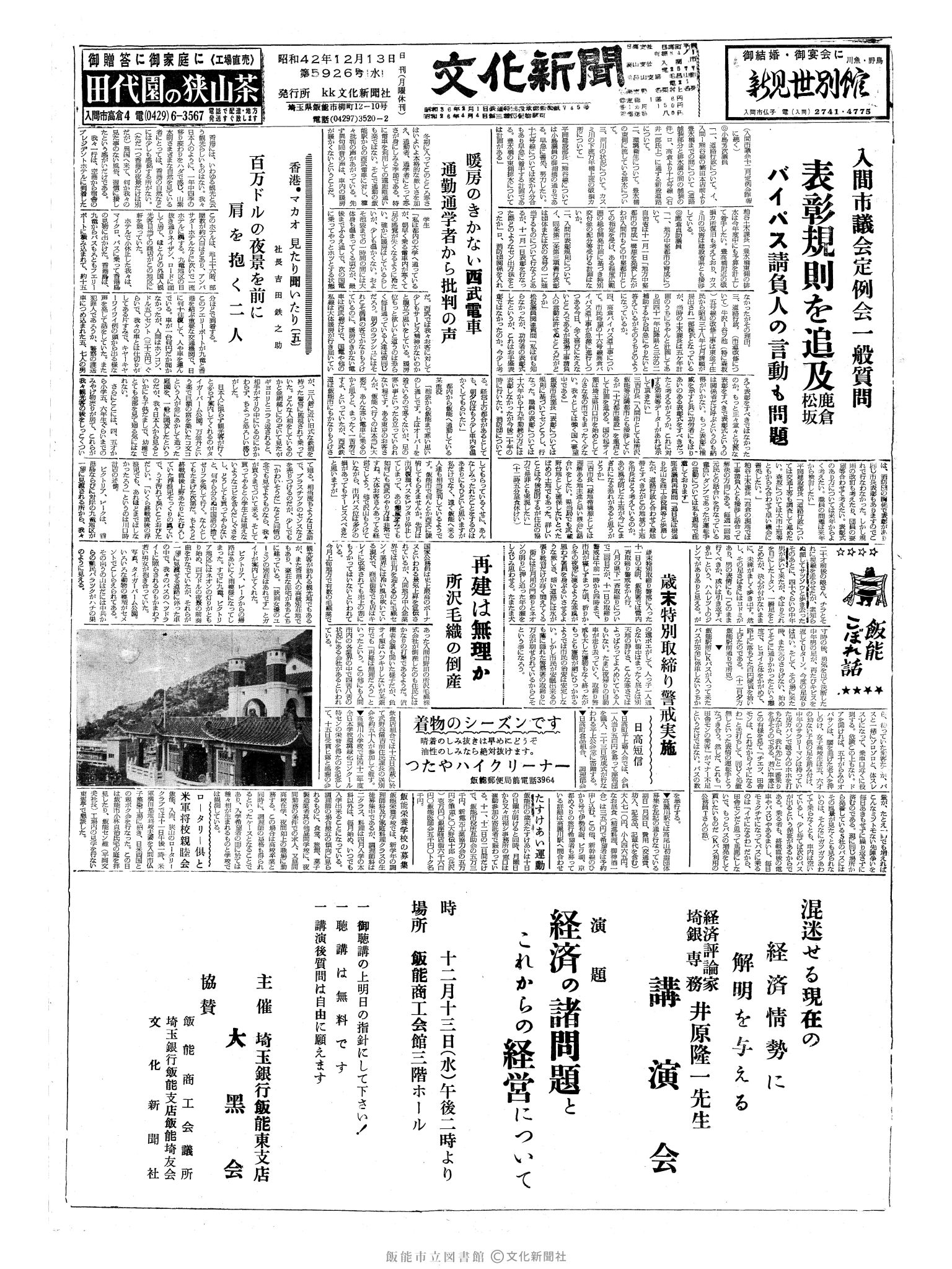 昭和42年12月13日1面 (第5926号) 