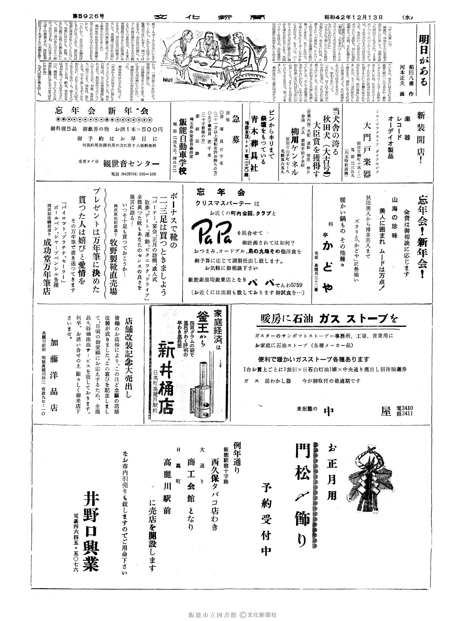 昭和42年12月13日2面 (第5926号) 