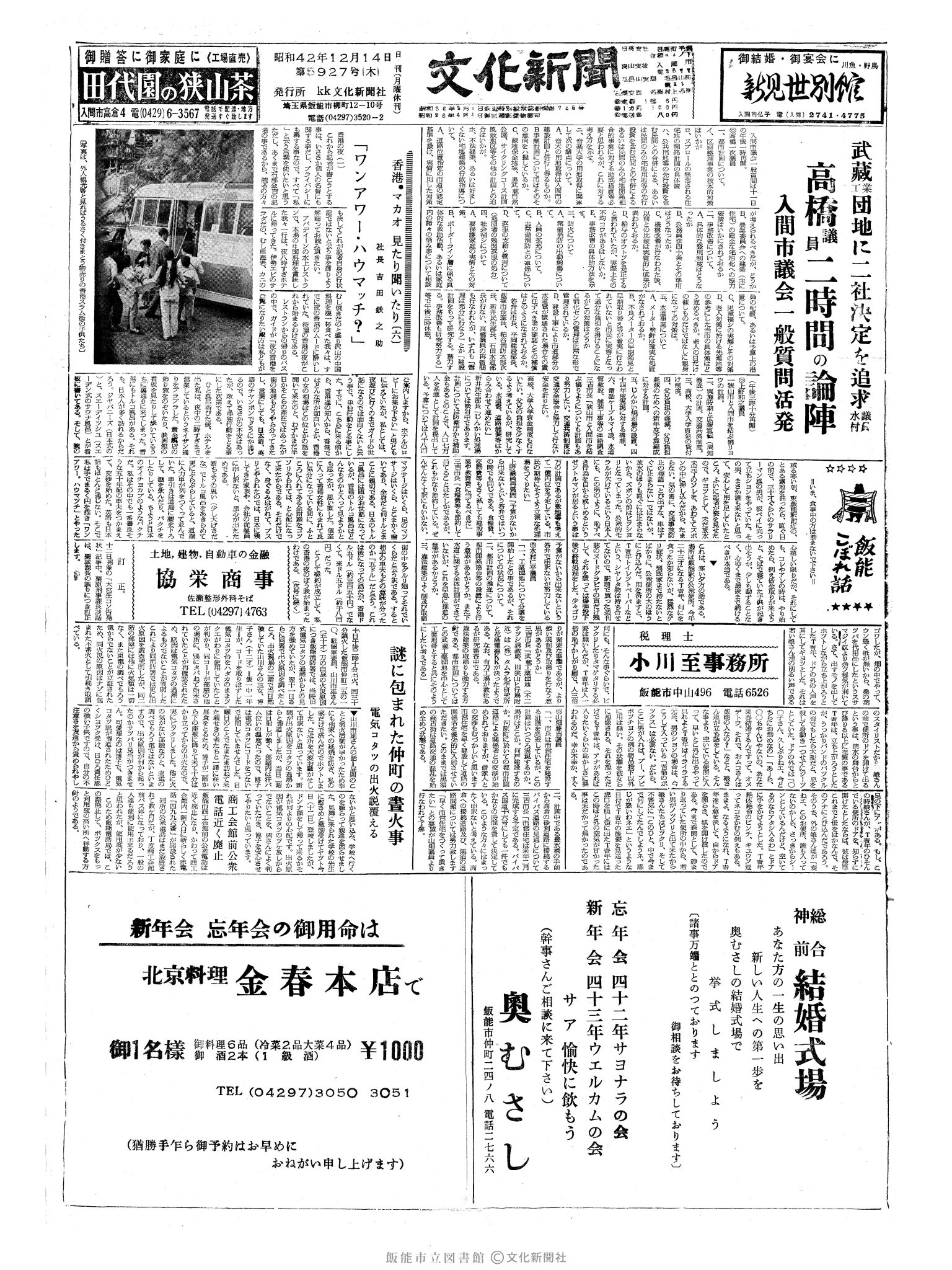 昭和42年12月14日1面 (第5927号) 