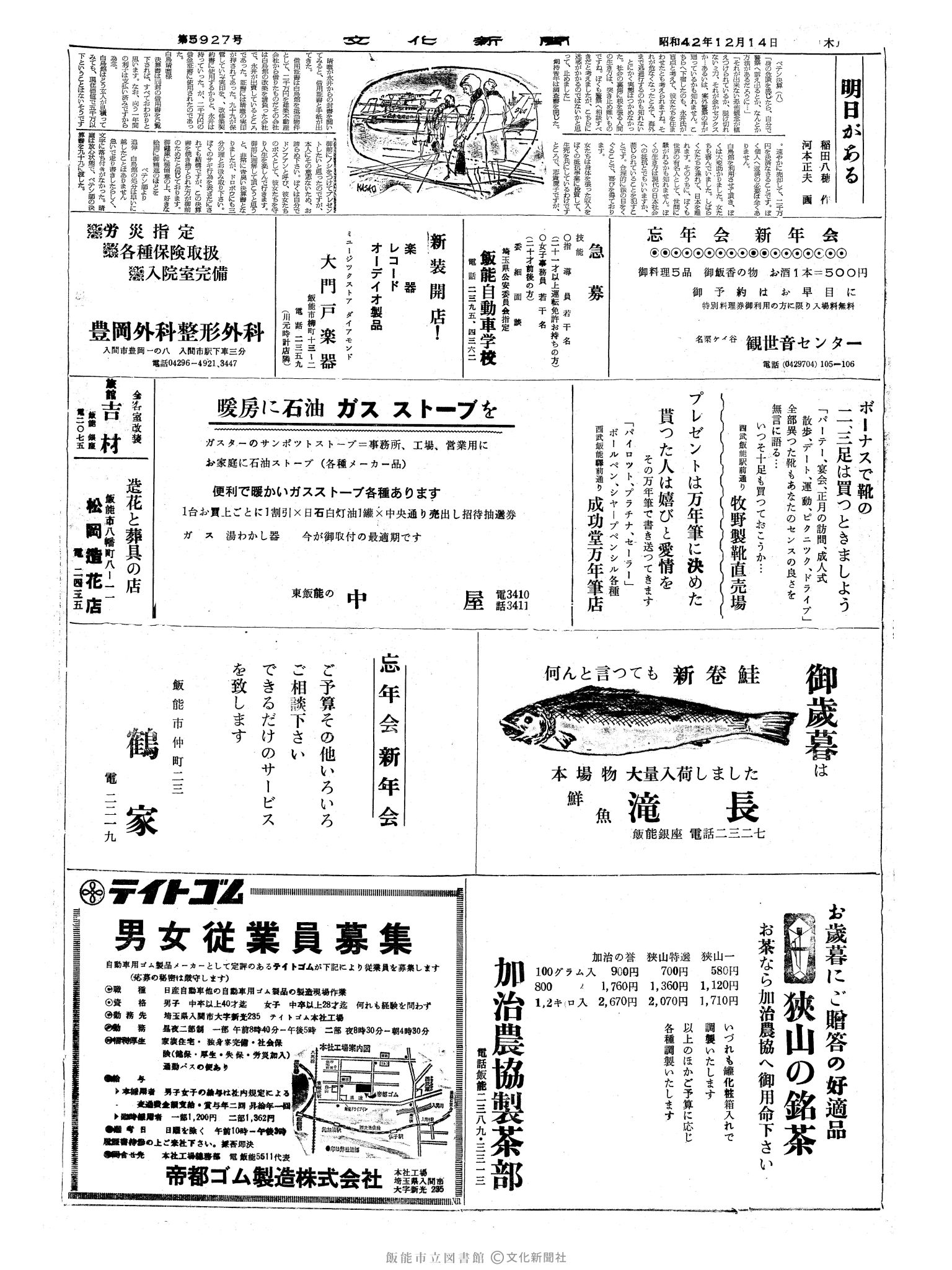 昭和42年12月14日2面 (第5927号) 