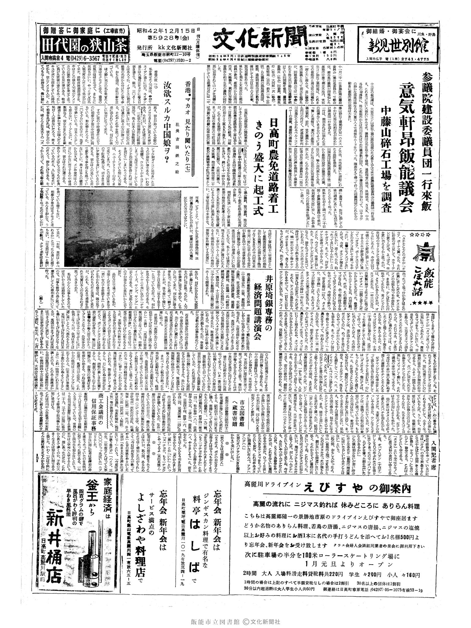 昭和42年12月15日1面 (第5928号) 