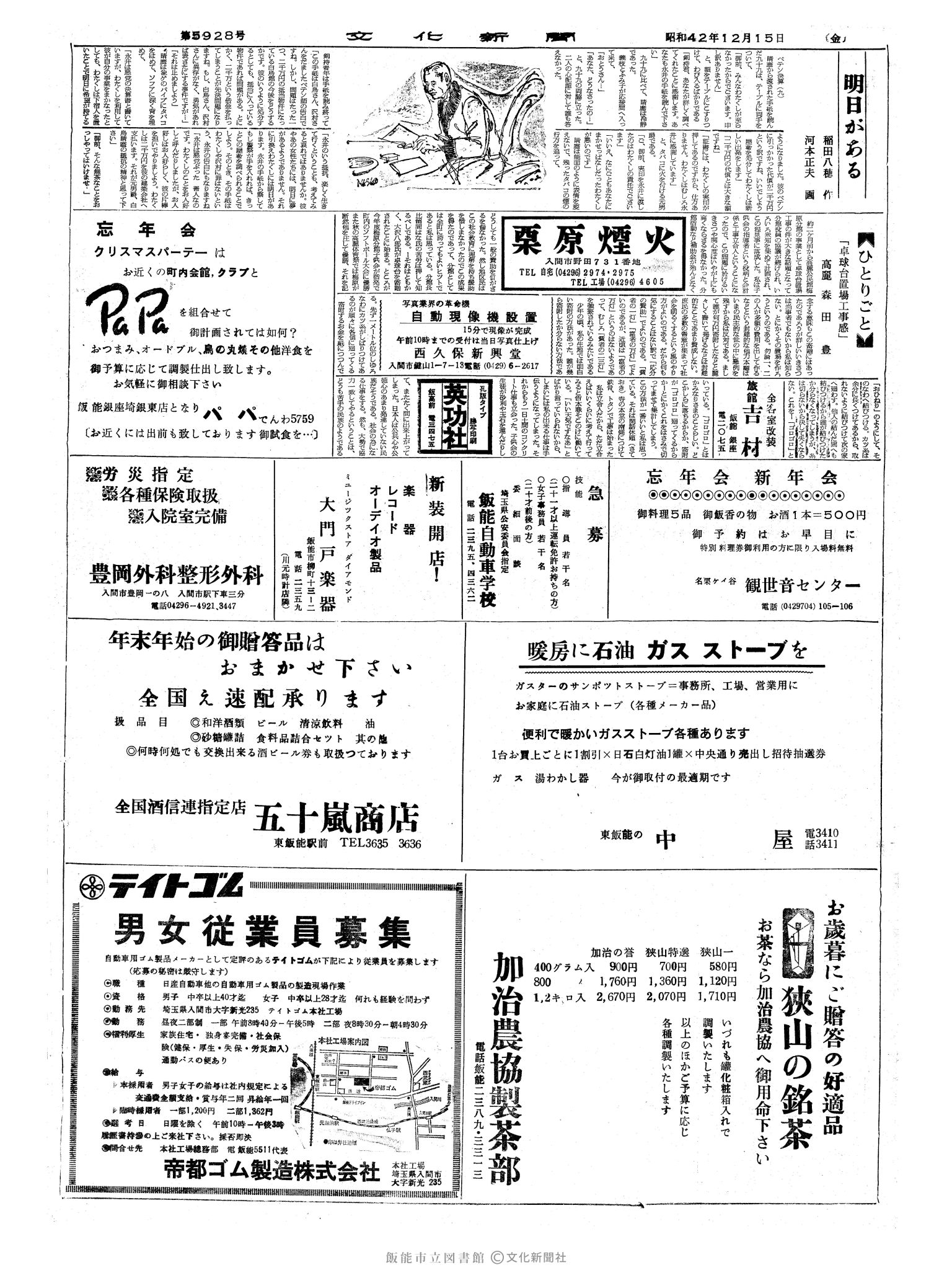 昭和42年12月15日2面 (第5928号) 