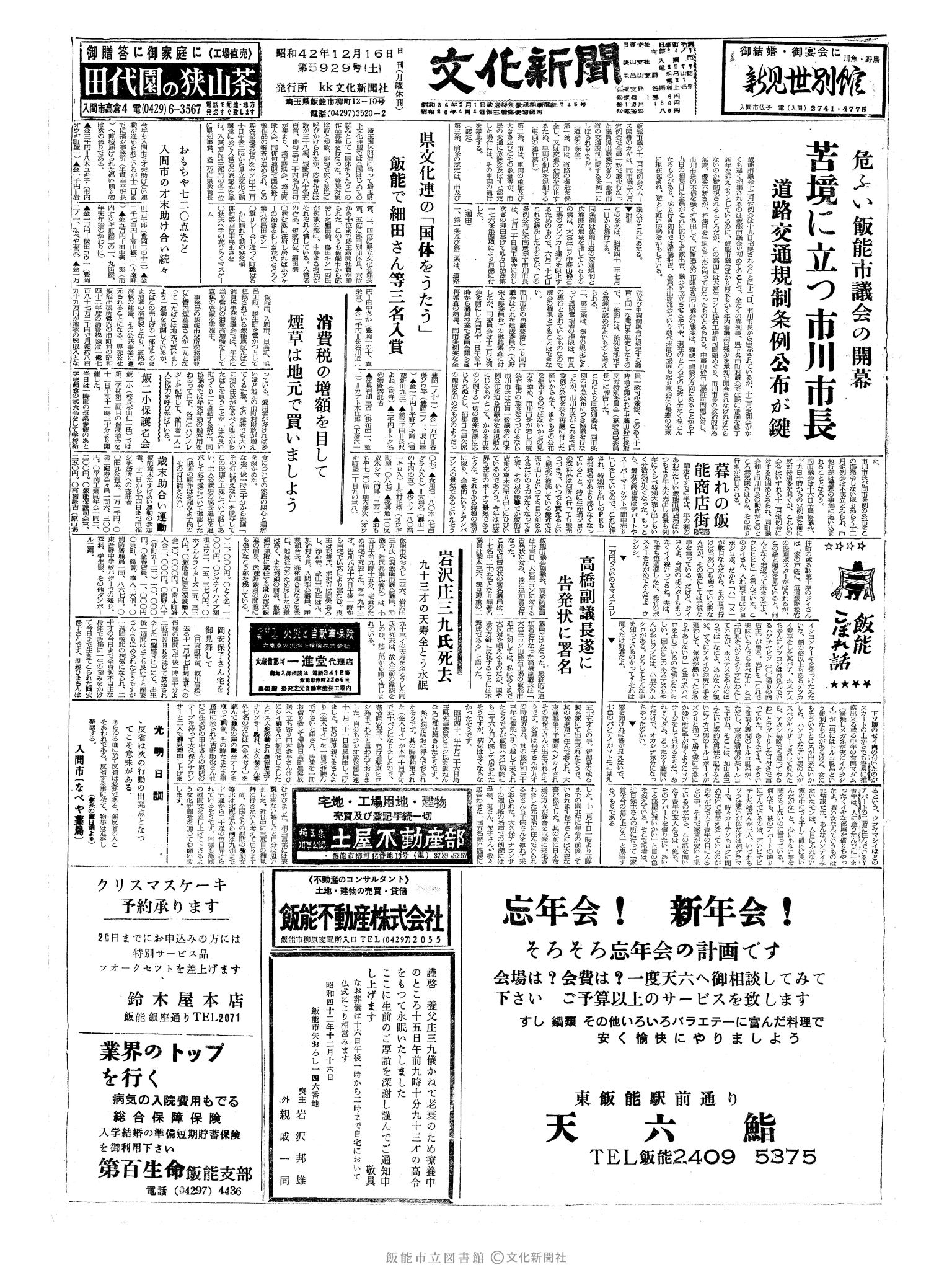 昭和42年12月16日1面 (第5929号) 