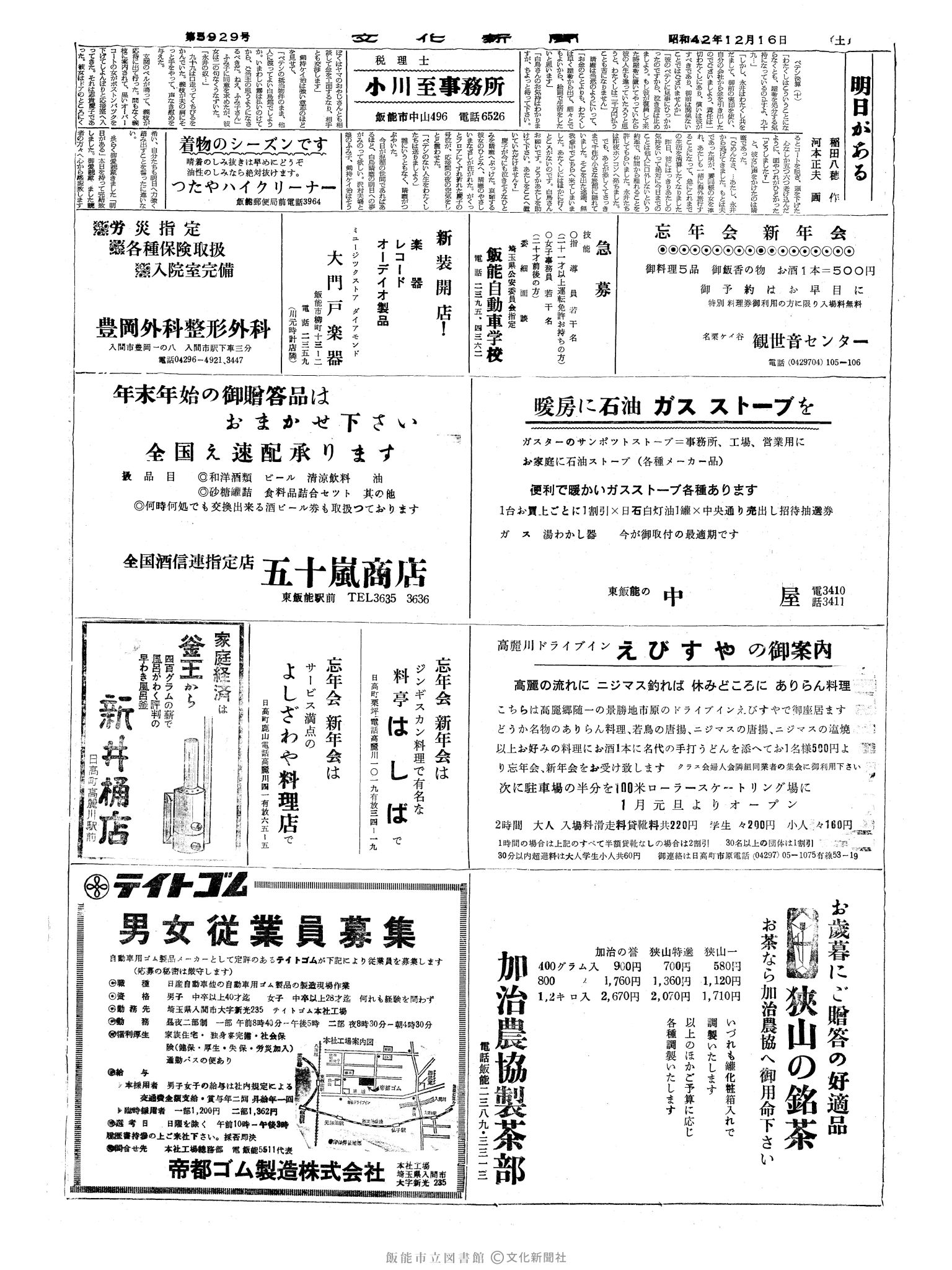 昭和42年12月16日2面 (第5929号) 