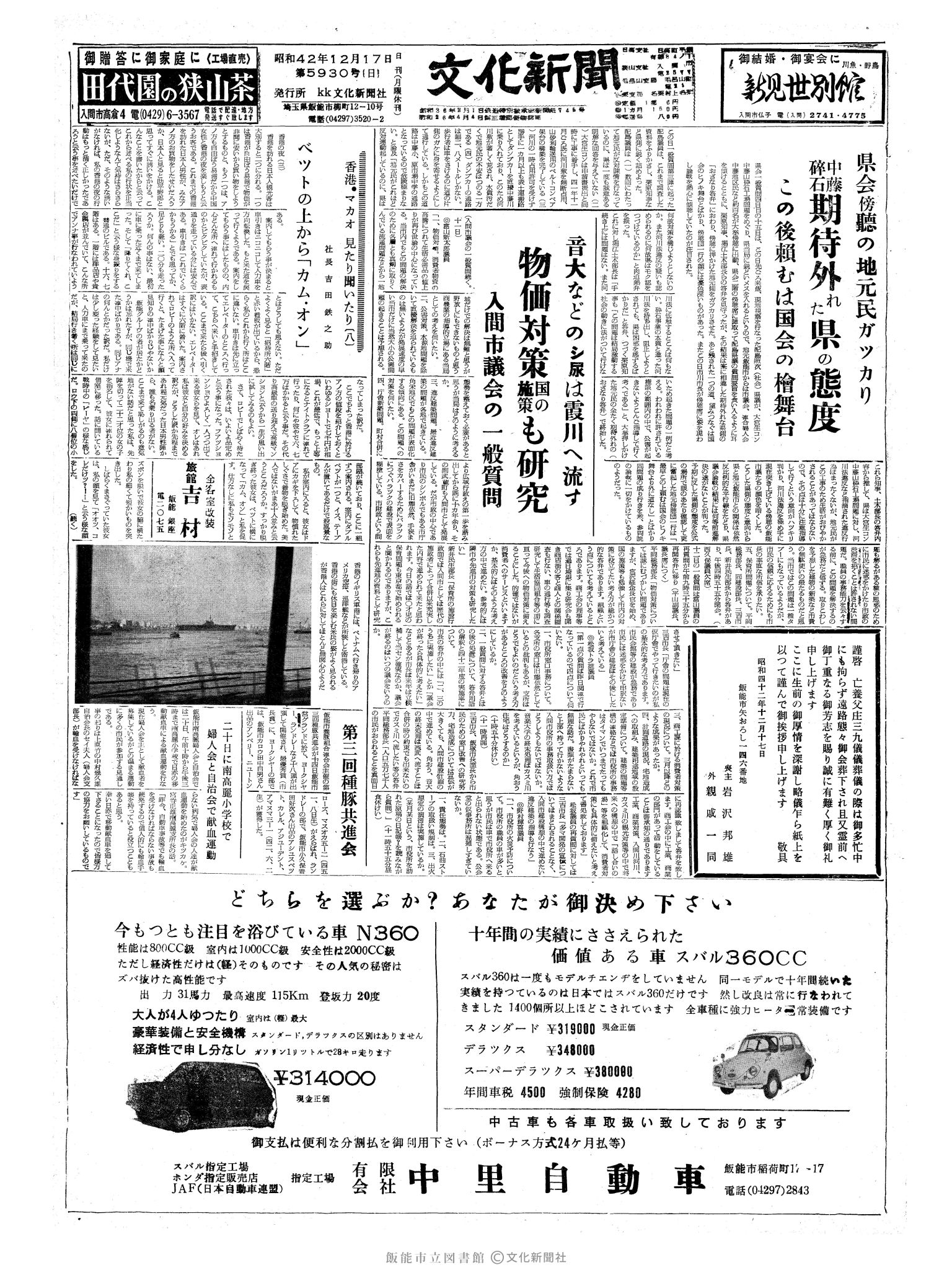 昭和42年12月17日1面 (第5930号) 