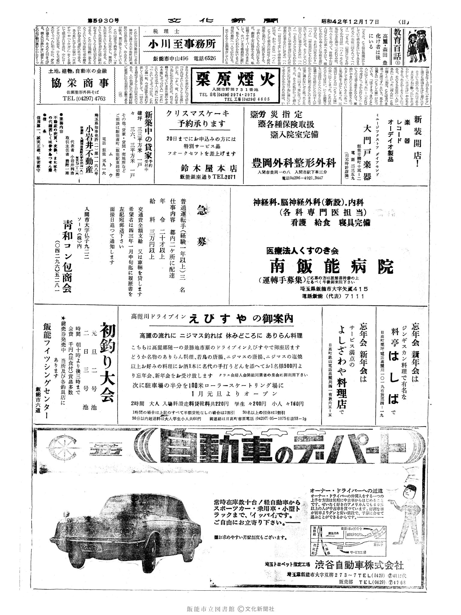 昭和42年12月17日2面 (第5930号) 