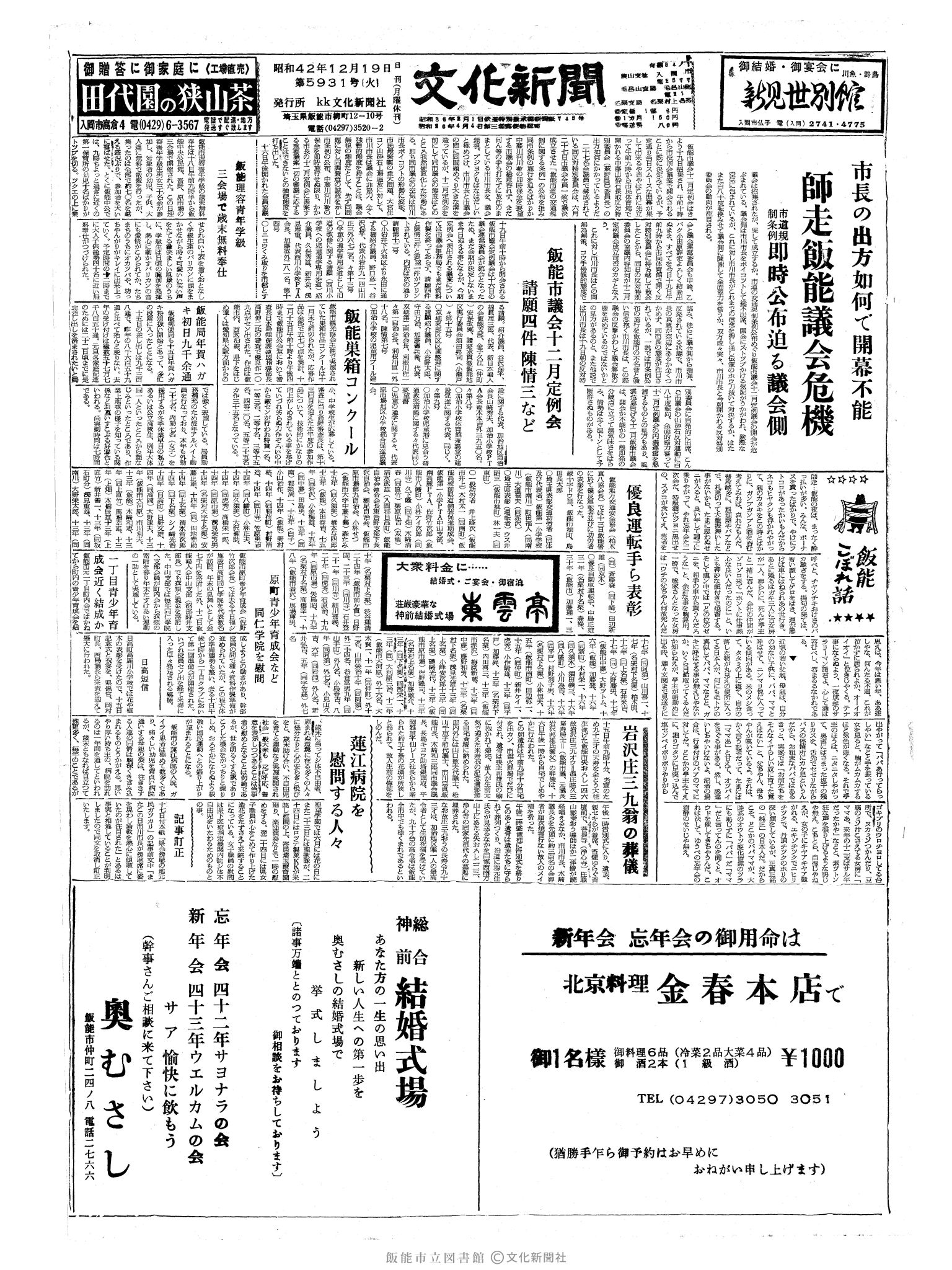 昭和42年12月19日1面 (第5931号) 