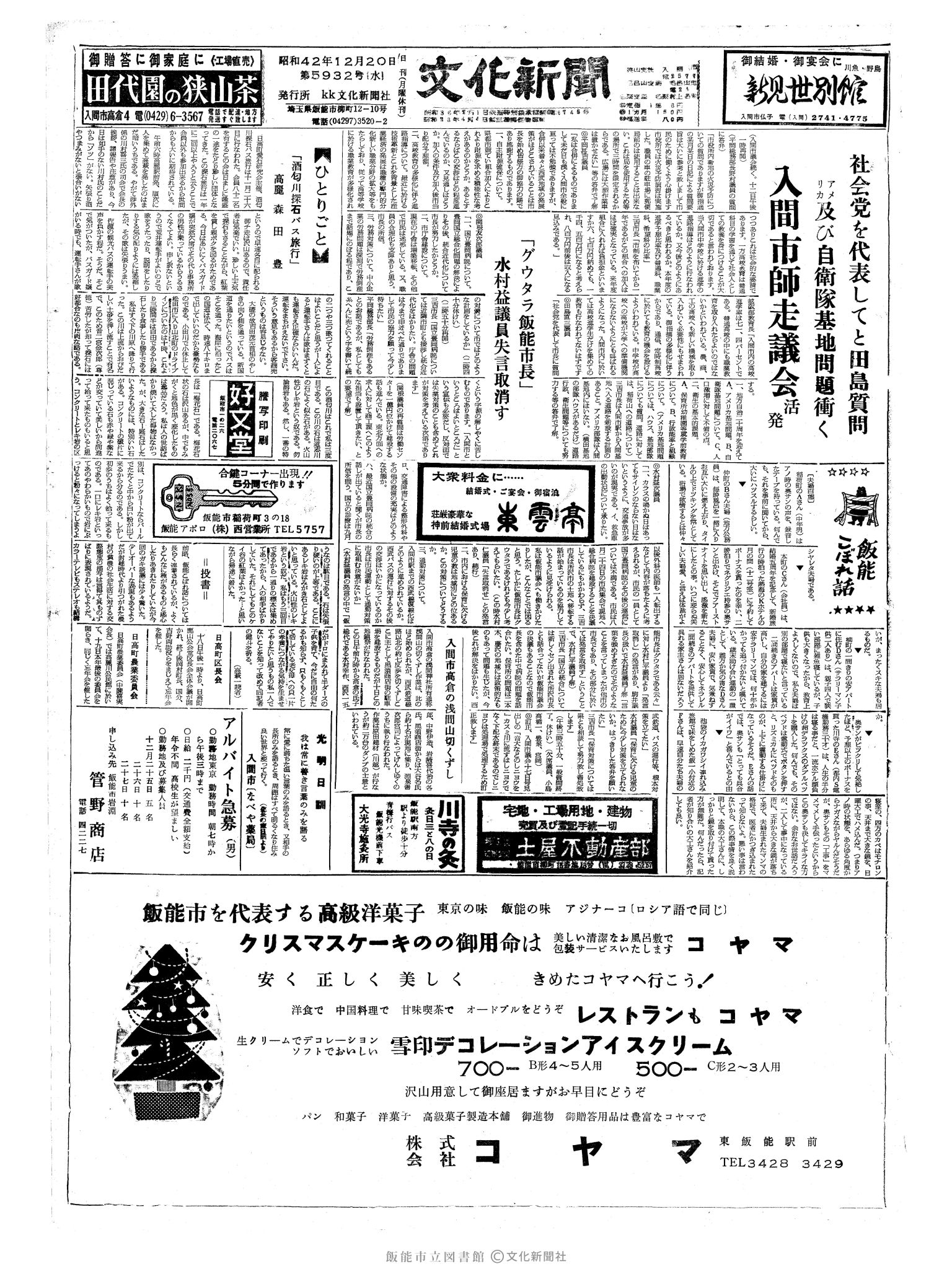 昭和42年12月20日1面 (第5932号) 