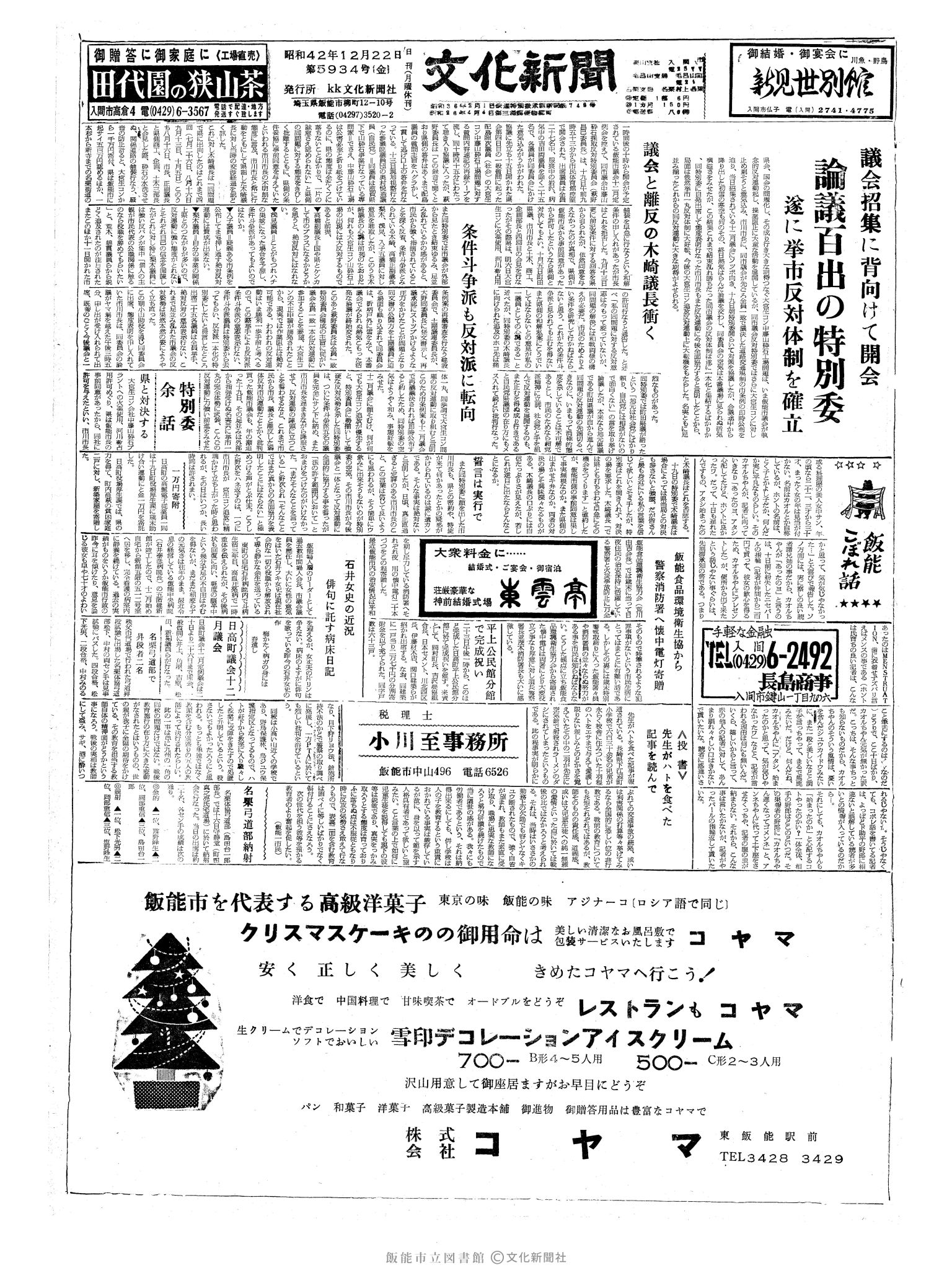 昭和42年12月22日1面 (第5934号) 