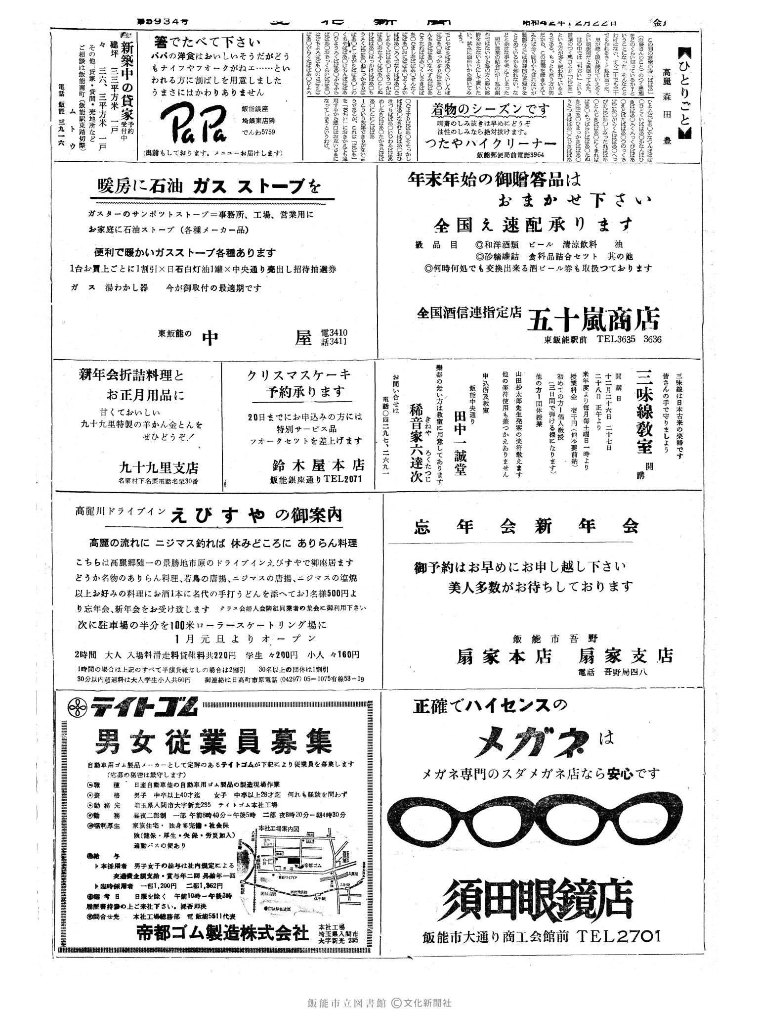 昭和42年12月22日2面 (第5934号) 