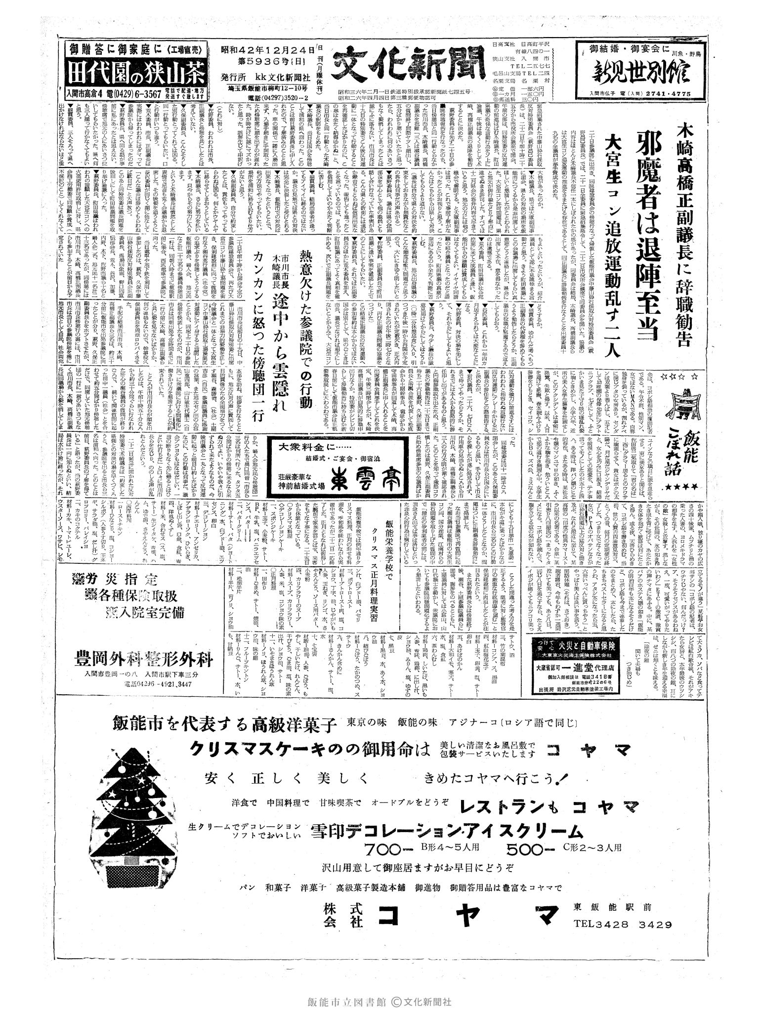 昭和42年12月24日1面 (第5936号) 