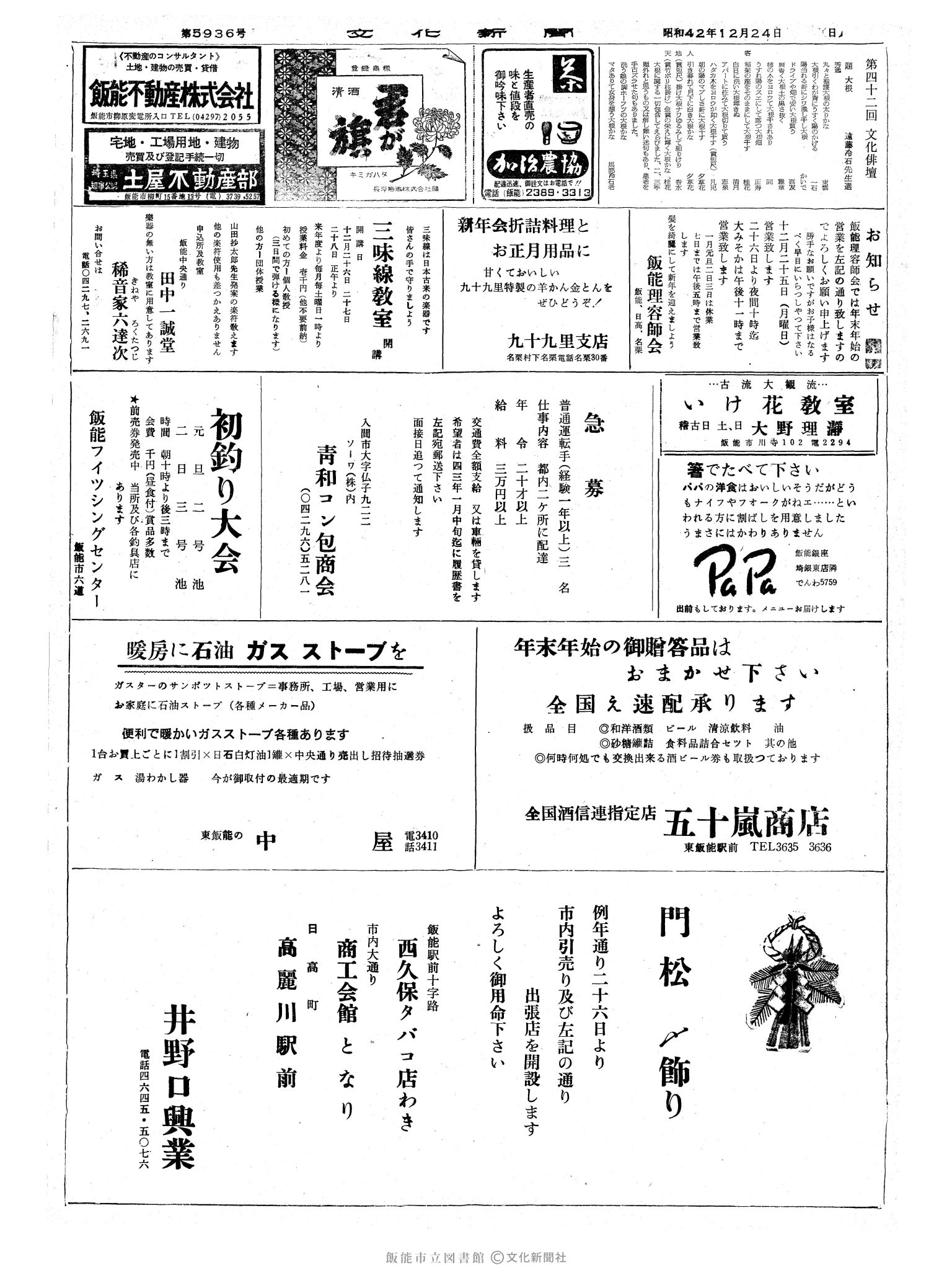 昭和42年12月24日2面 (第5936号) 