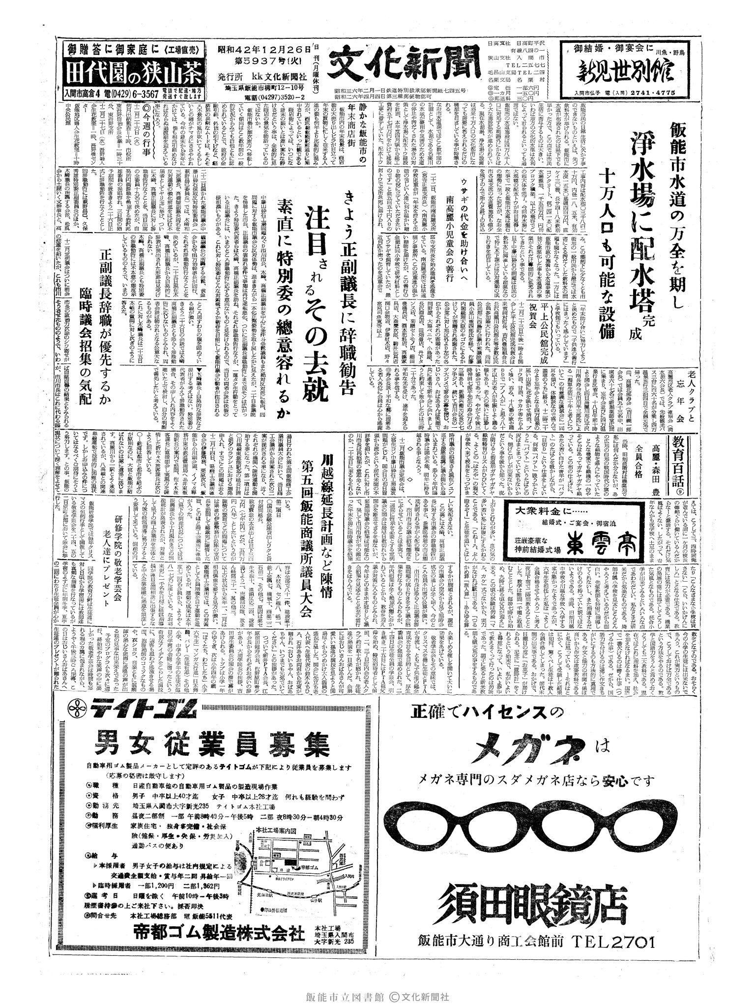 昭和42年12月26日1面 (第5937号) 