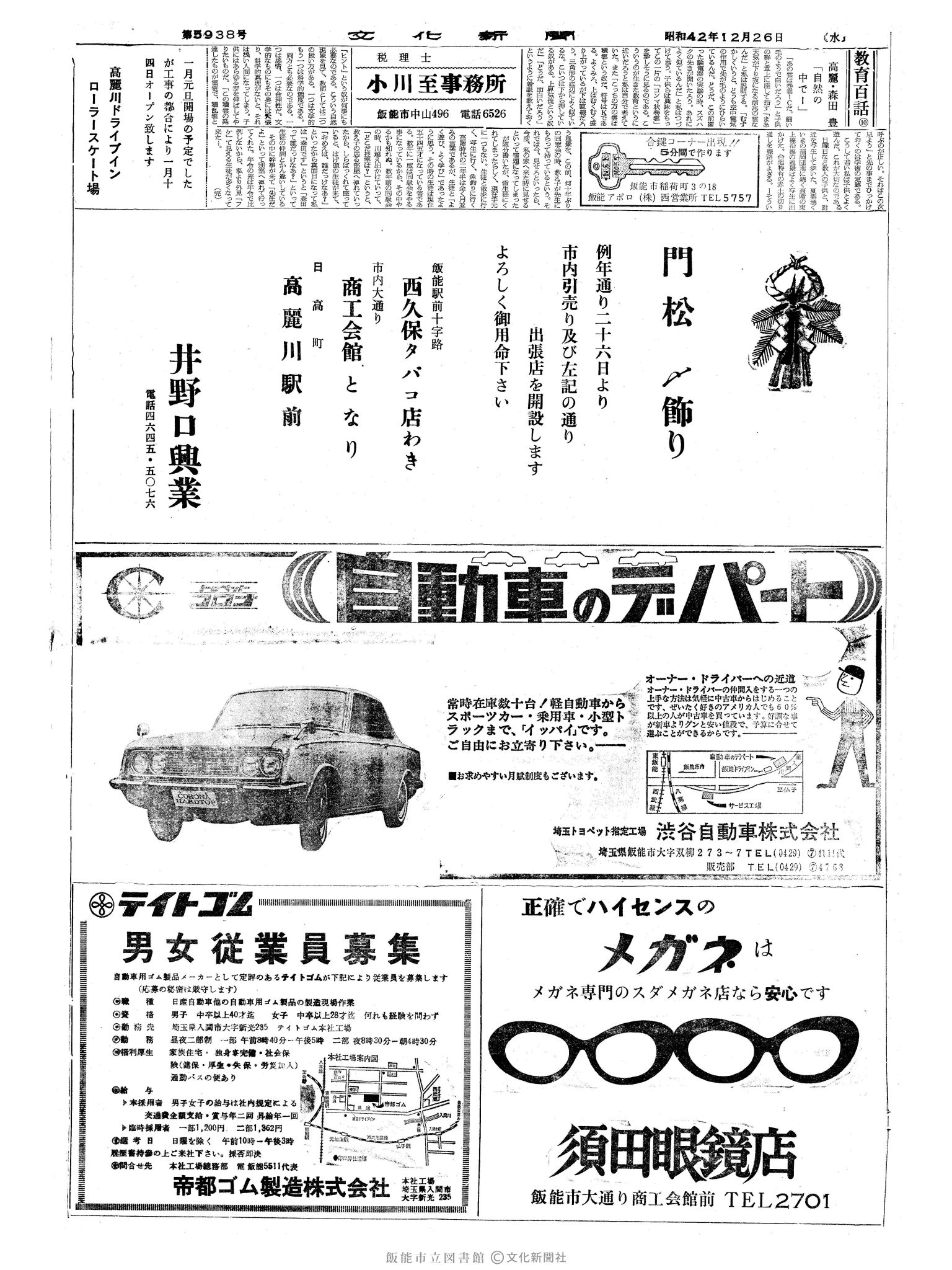 昭和42年12月27日2面 (第5938号) 