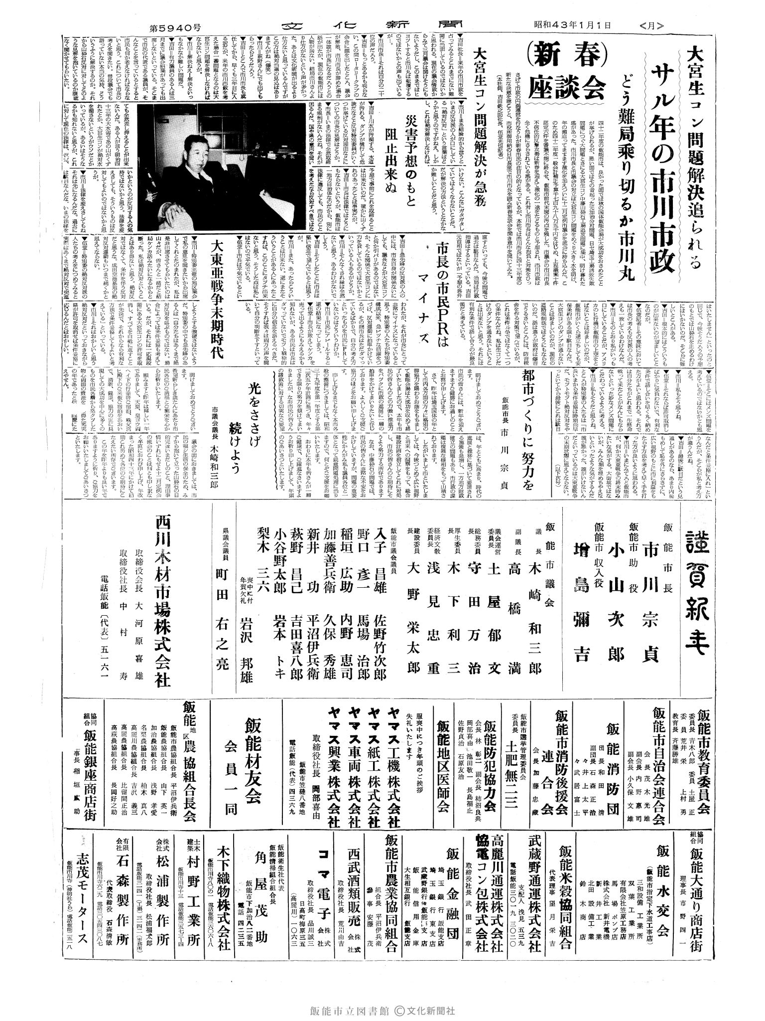 昭和43年1月1日2面 (第5940号) 