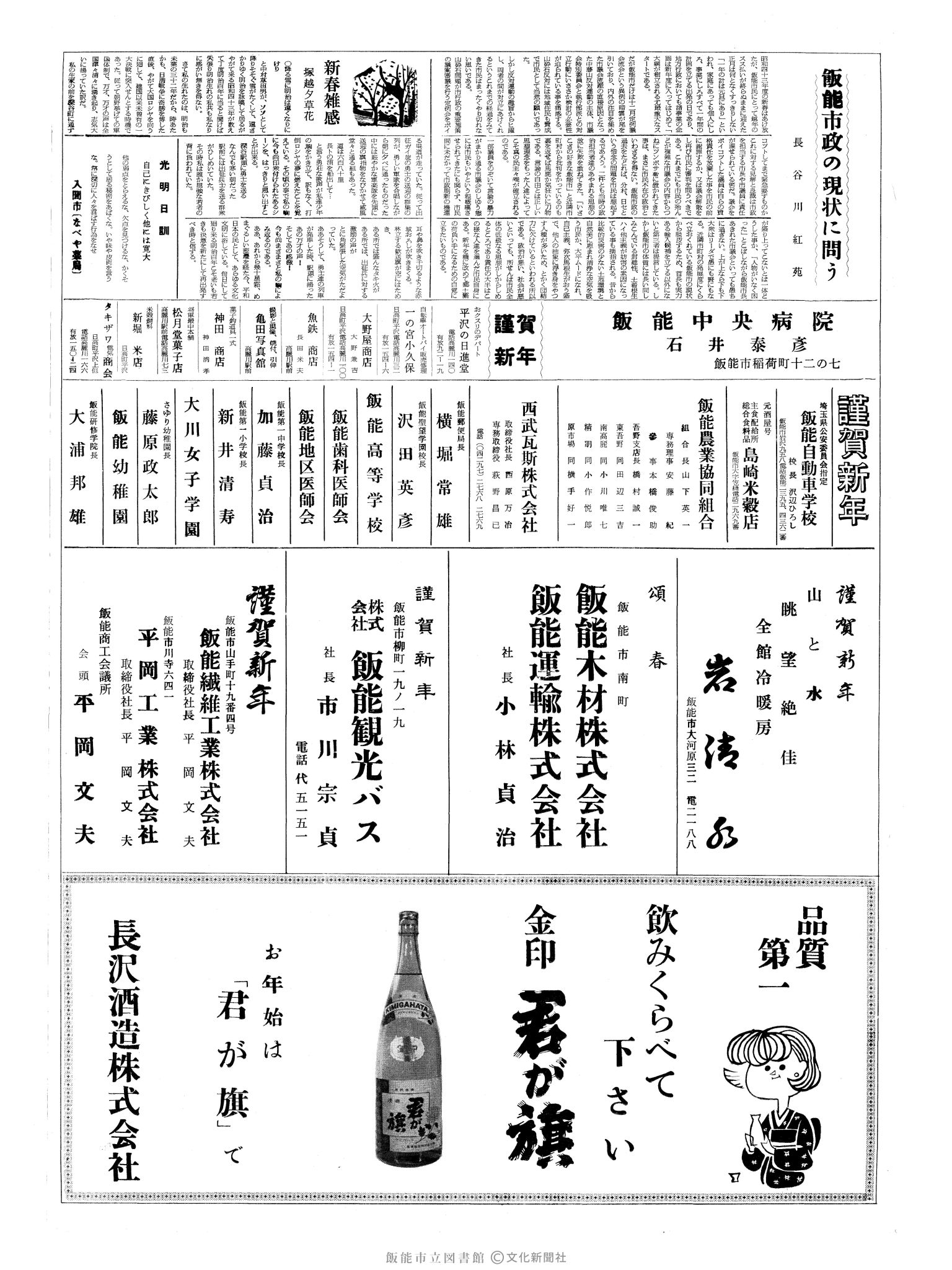 昭和43年1月1日3面 (第5940号) 