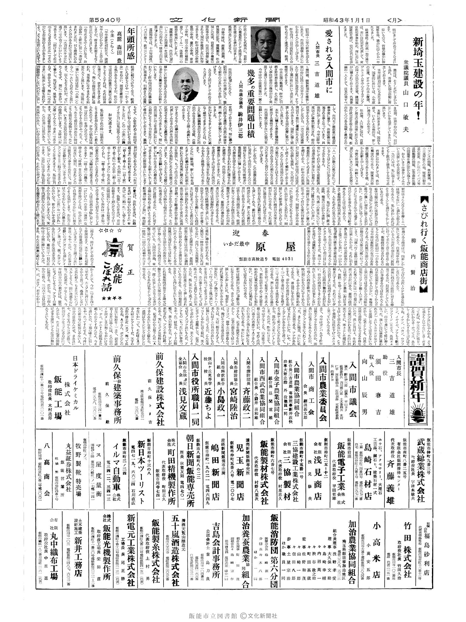 昭和43年1月1日5面 (第5940号) 