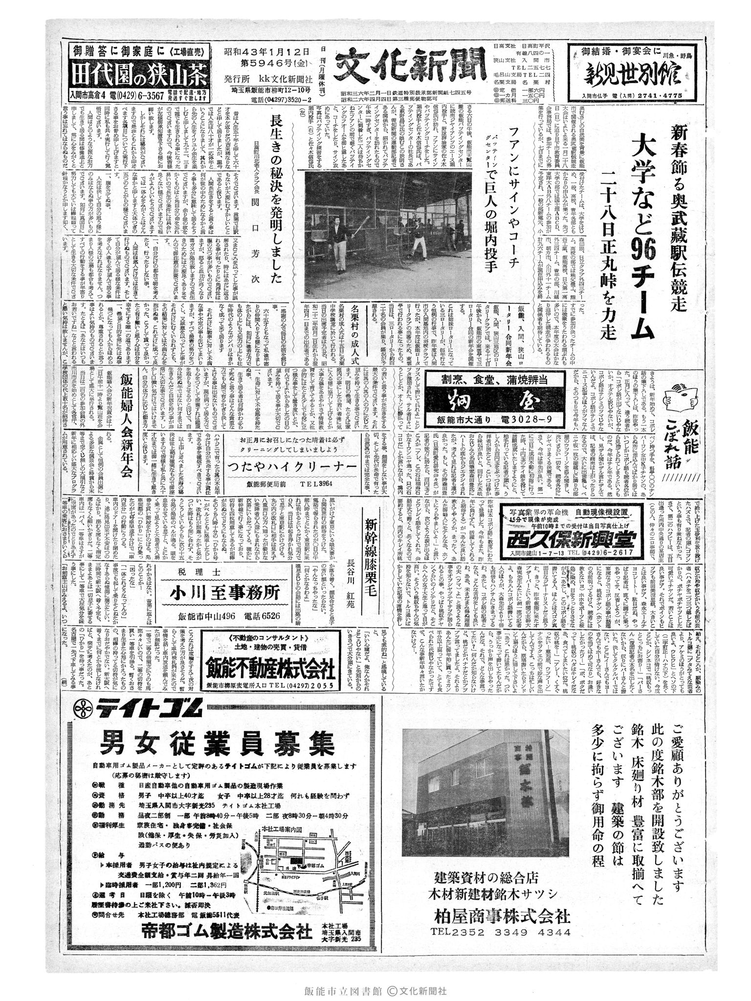 昭和43年1月12日1面 (第5946号) 