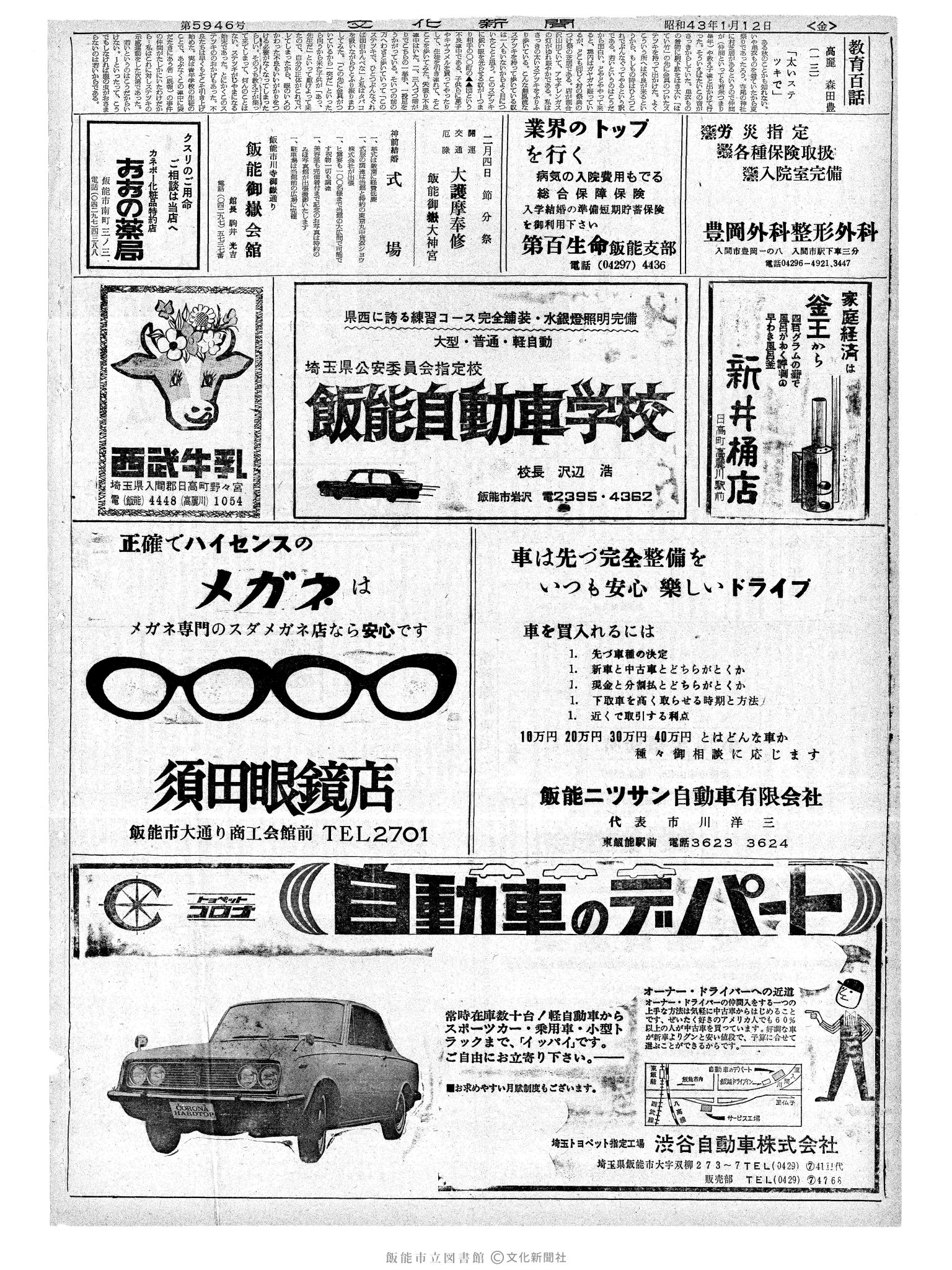 昭和43年1月12日2面 (第5946号) 