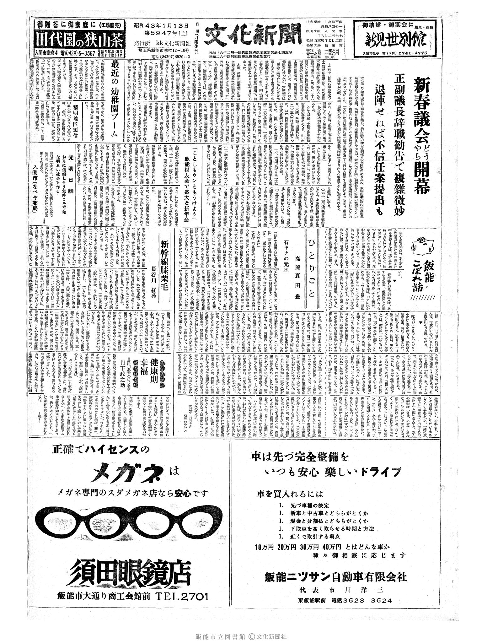 昭和43年1月13日1面 (第5947号) 