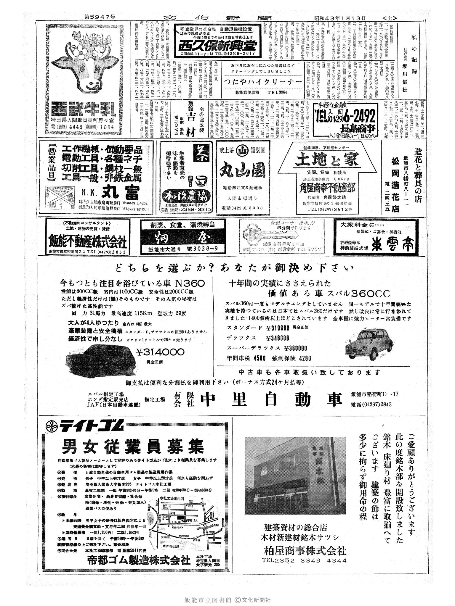 昭和43年1月13日2面 (第5947号) 