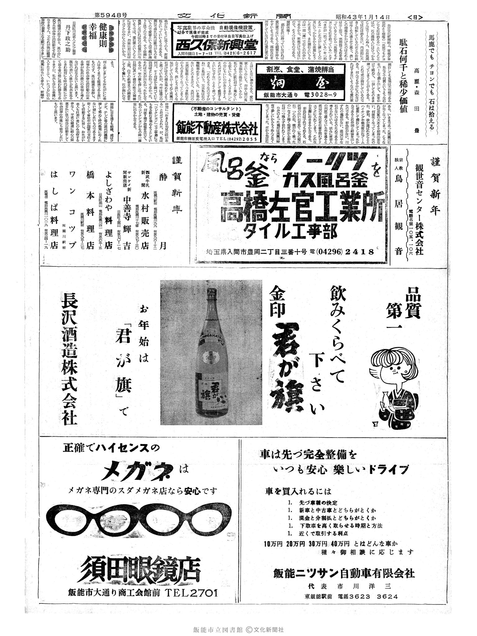 昭和43年1月14日2面 (第5948号) 