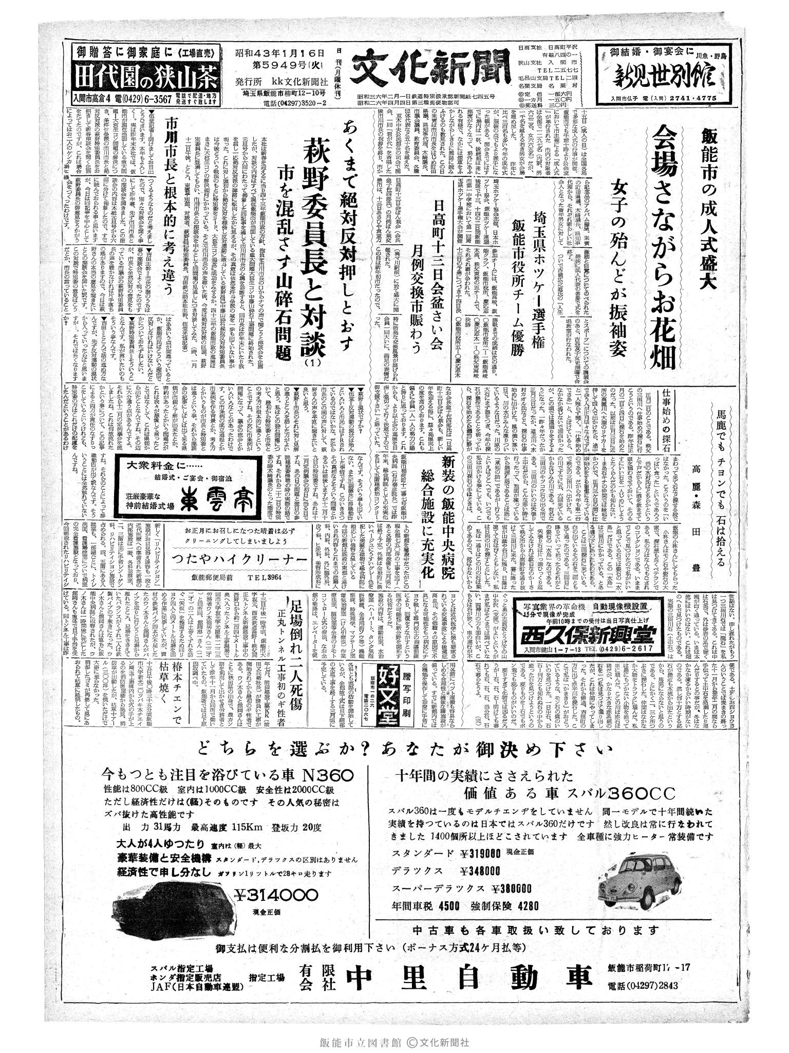 昭和43年1月16日1面 (第5949号) 