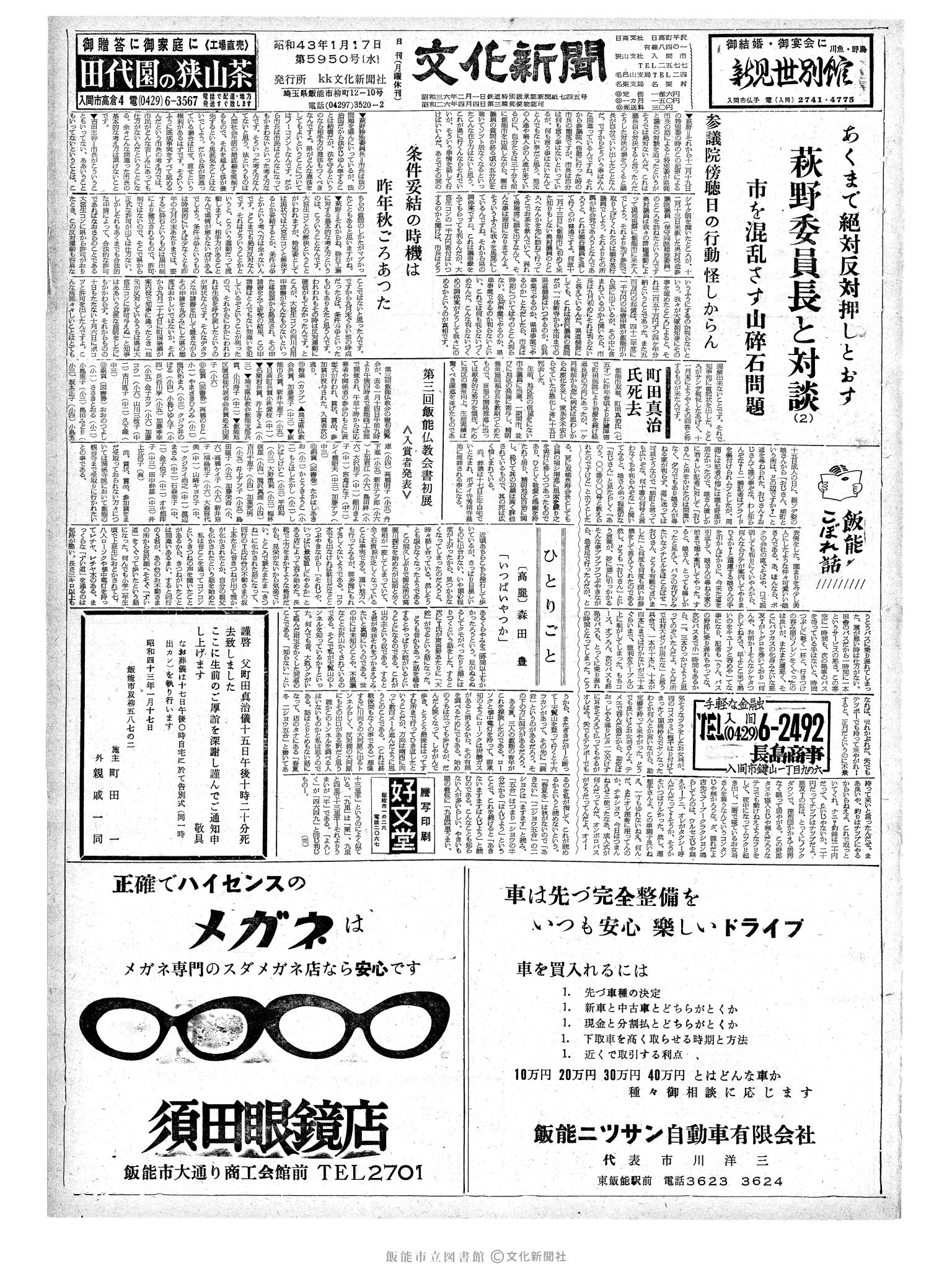 昭和43年1月17日1面 (第5950号) 