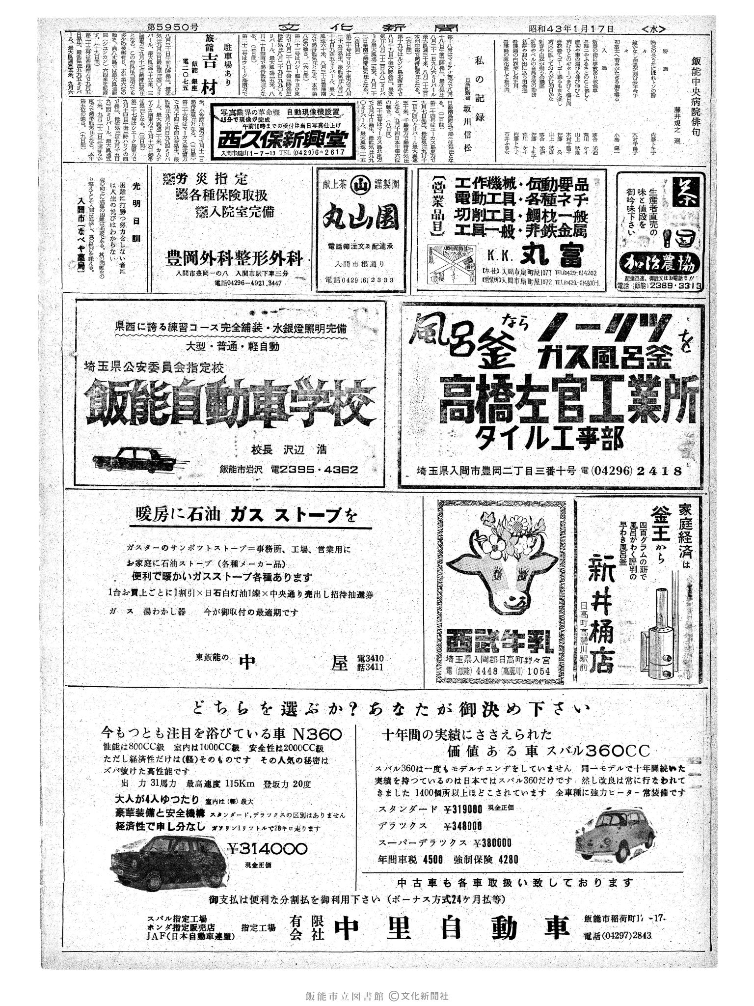 昭和43年1月17日2面 (第5950号) 