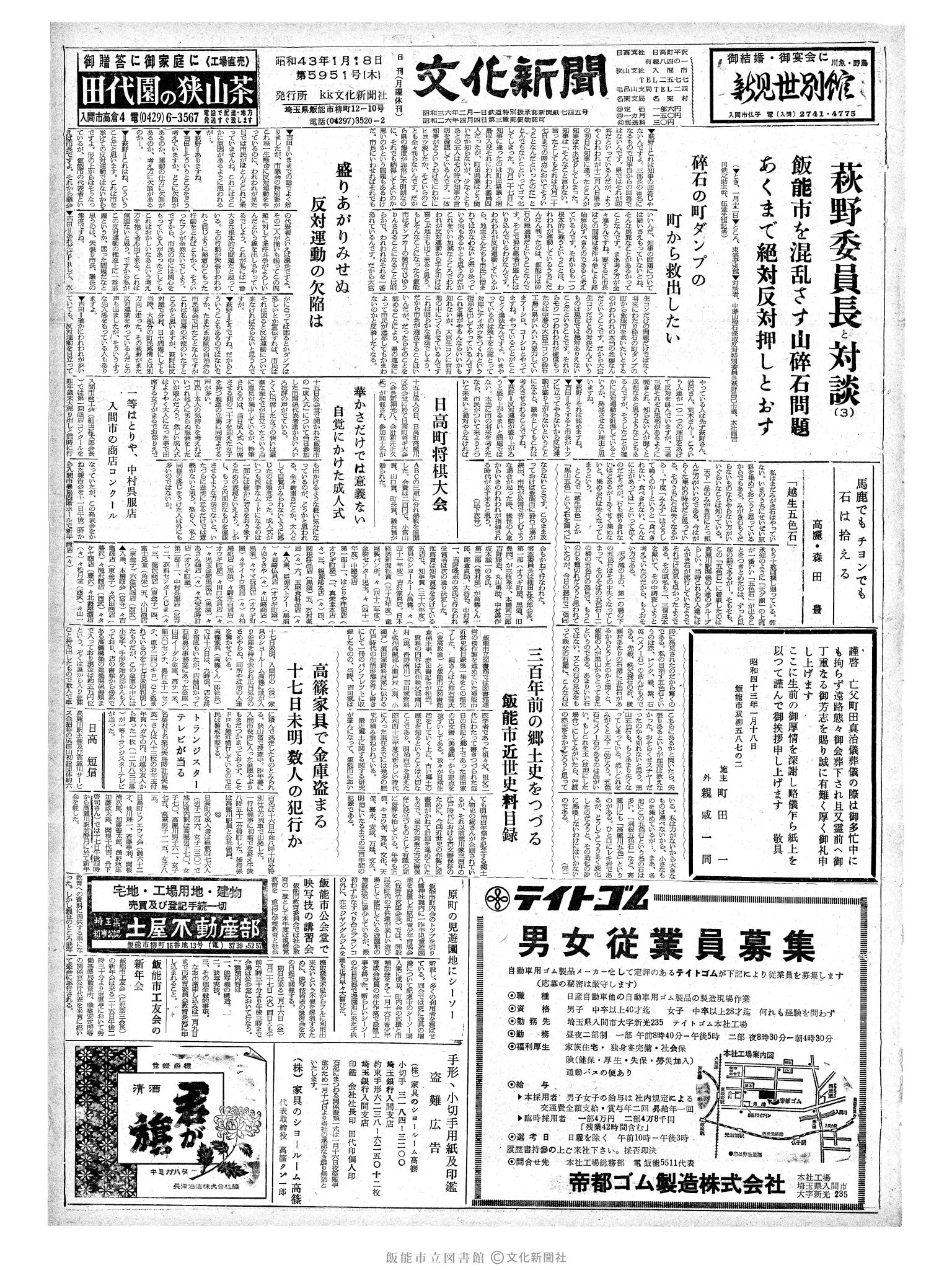 昭和43年1月18日1面 (第5951号) 