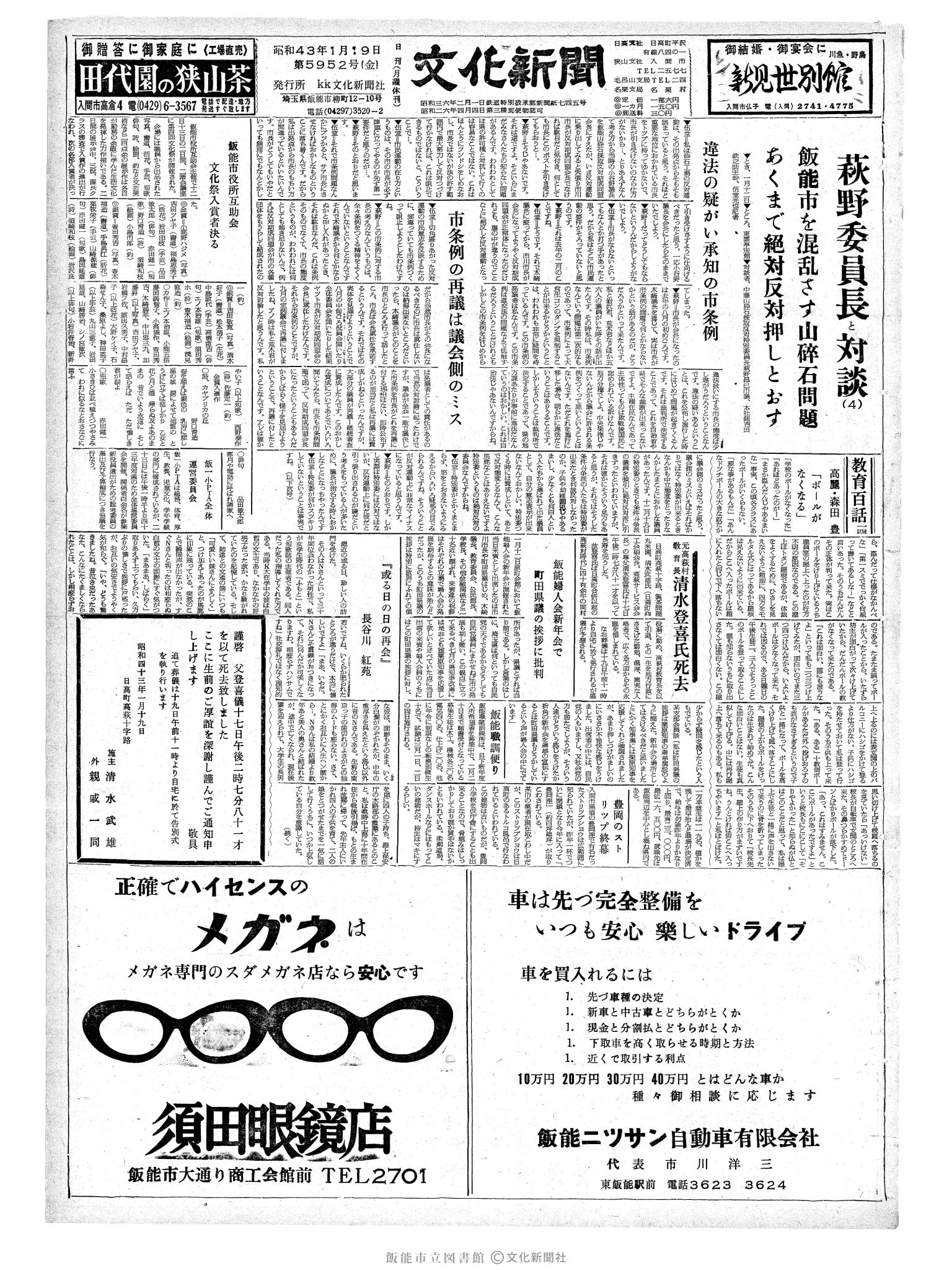 昭和43年1月19日1面 (第5952号) 